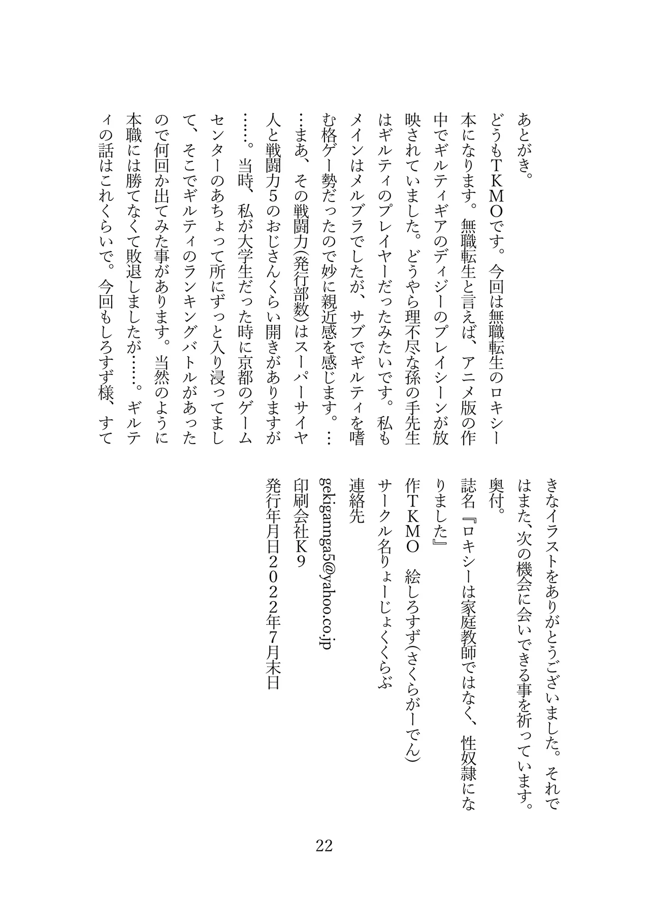 [りょーじょくくらぶ（ＴＫＭＯ、しろすず）]ロキシーは家庭教師ではなく性奴隷になりました (無職転生 ～異世界行ったら本気だす～) [DL版] Hentai - Raw  23