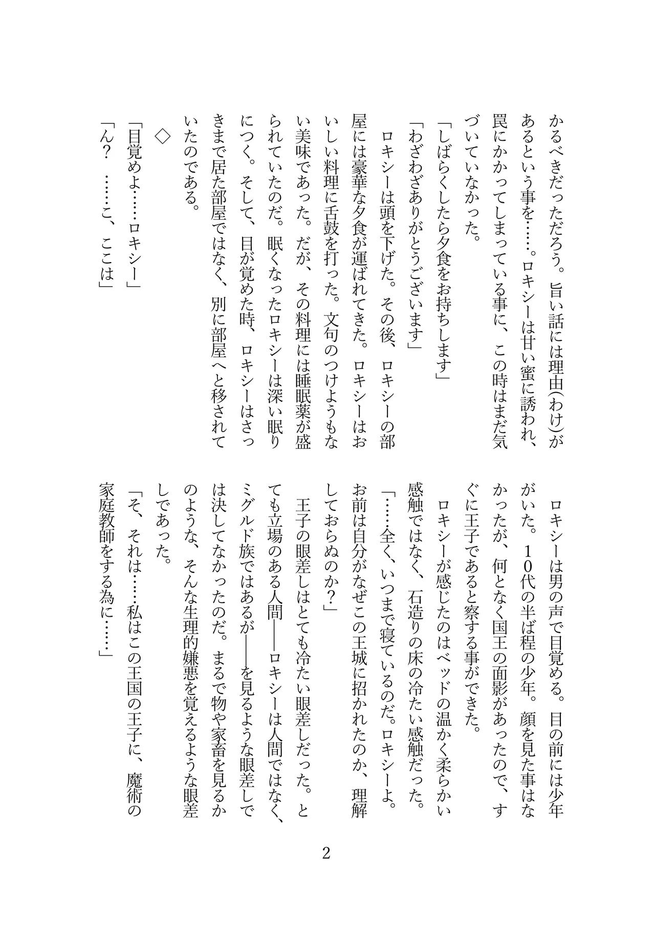 Roxy wa Kateikyoushi de wa naku seidorē ni narimashita page 3 full