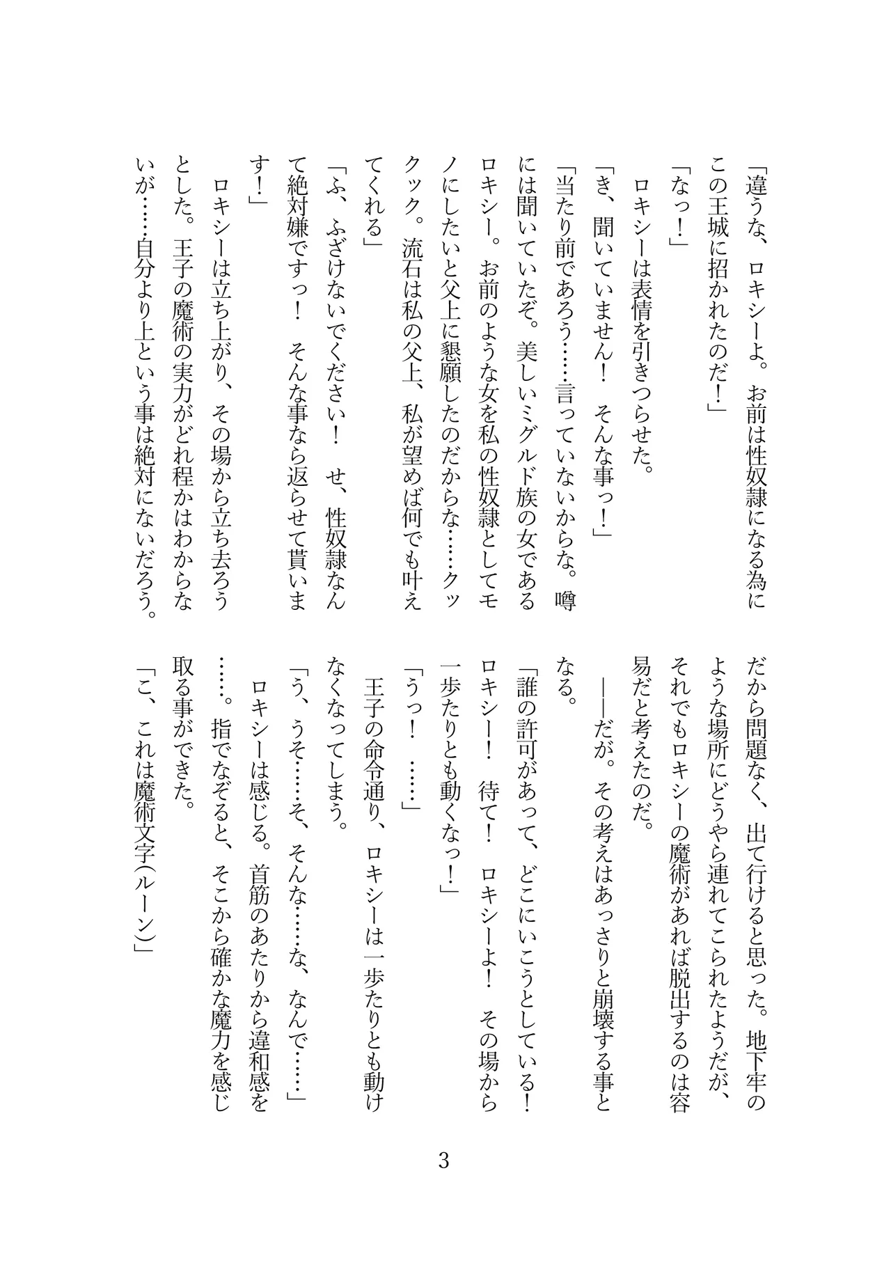 Roxy wa Kateikyoushi de wa naku seidorē ni narimashita page 4 full