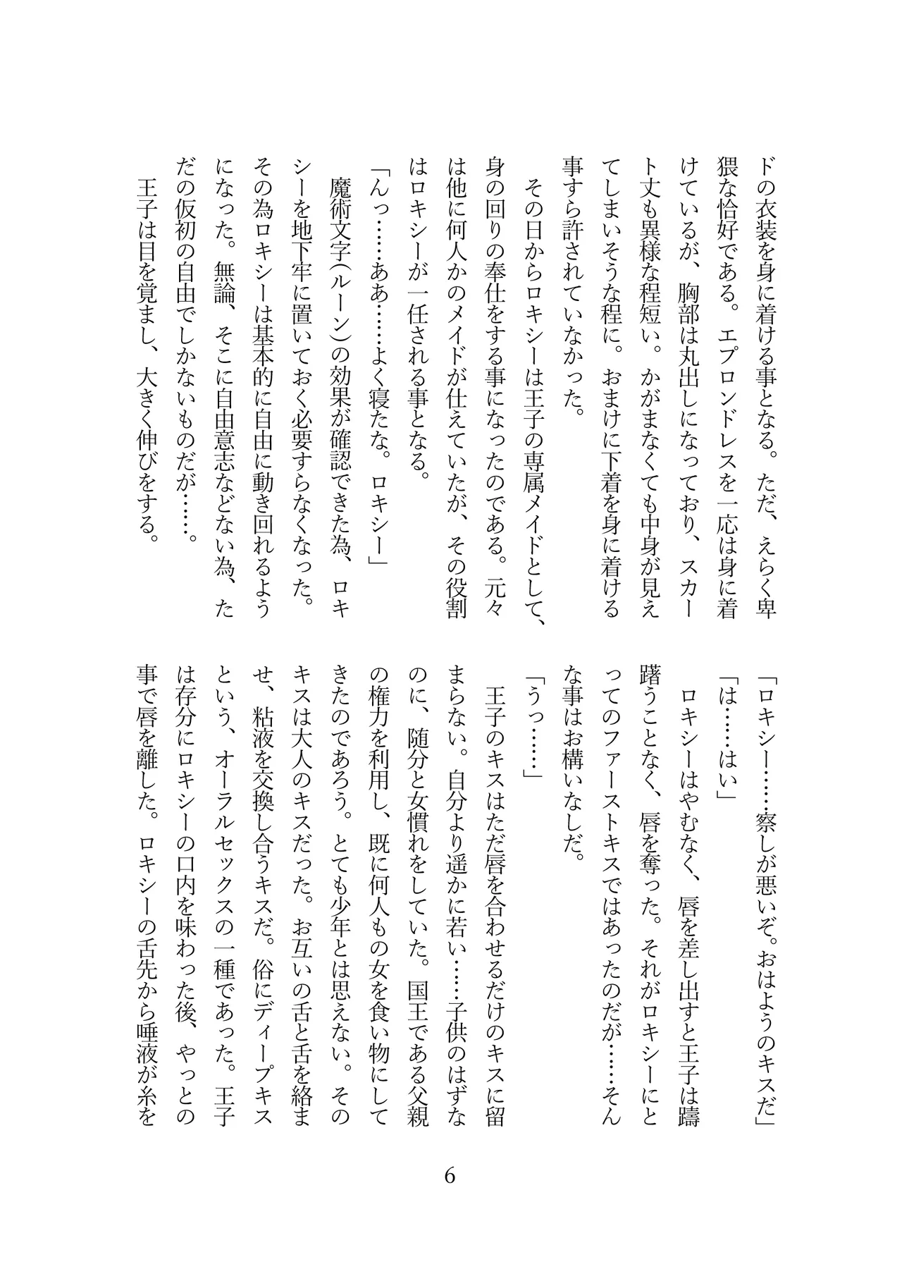 Roxy wa Kateikyoushi de wa naku seidorē ni narimashita page 7 full