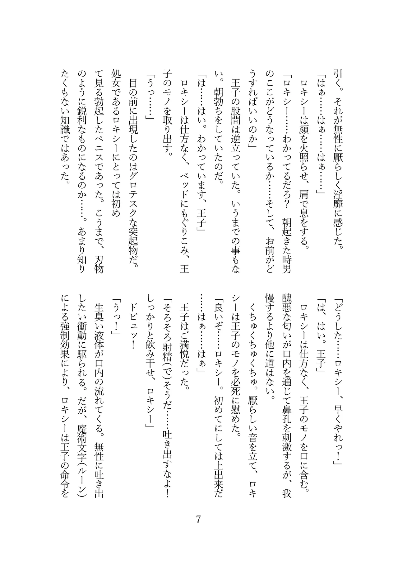 Roxy wa Kateikyoushi de wa naku seidorē ni narimashita page 8 full