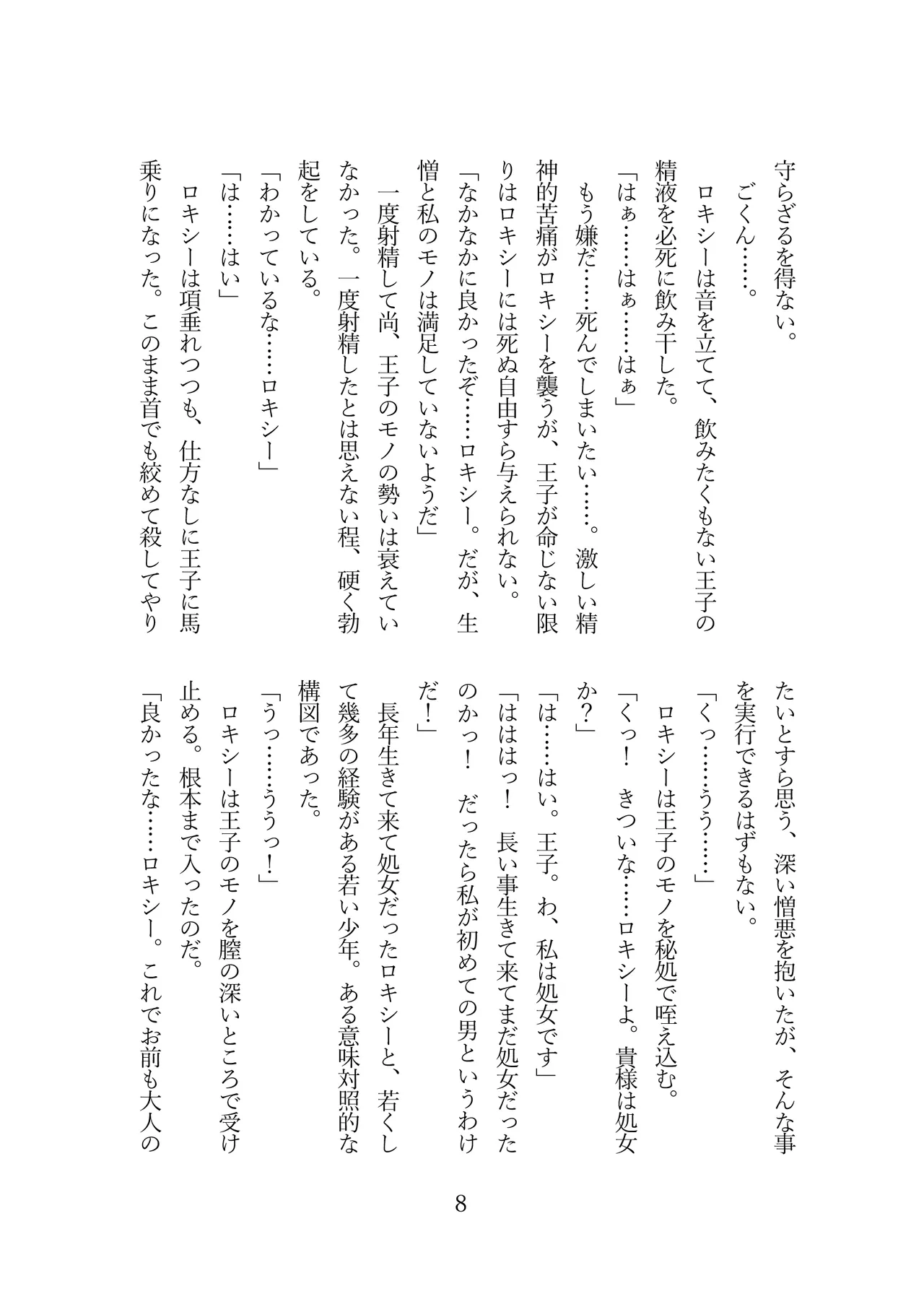 Roxy wa Kateikyoushi de wa naku seidorē ni narimashita page 9 full