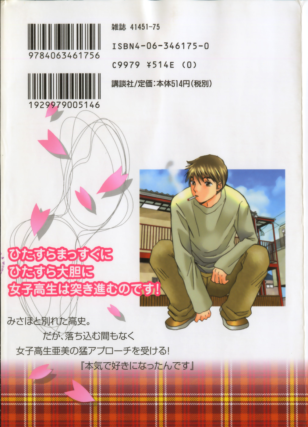 Haru yo, Koi Volume 9 page 2 full