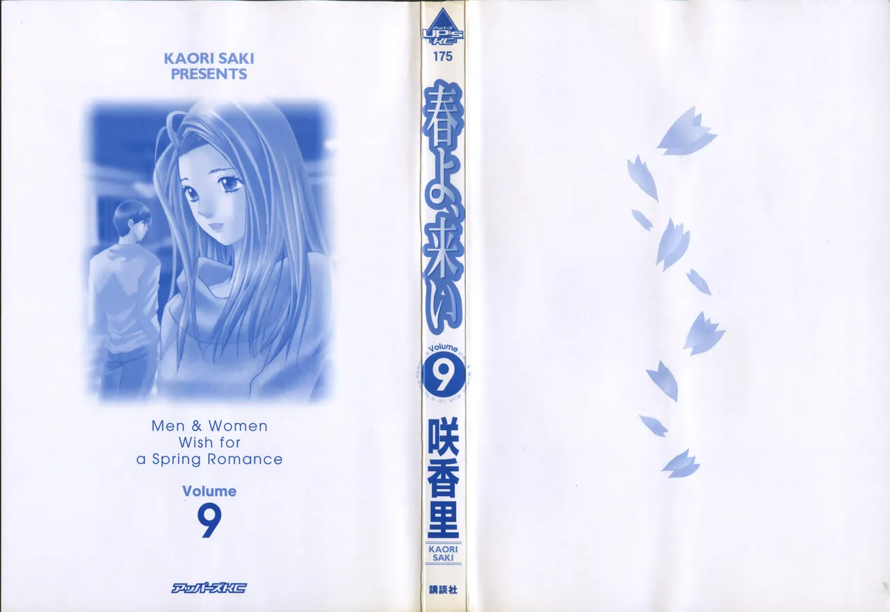 Haru yo, Koi Volume 9 page 5 full