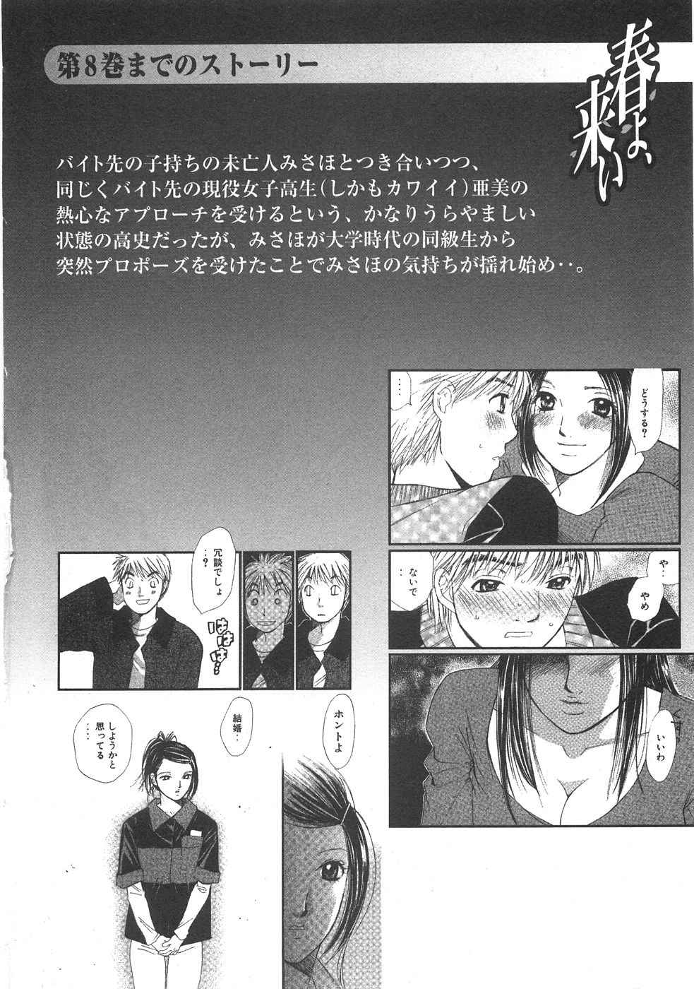 Haru yo, Koi Volume 9 page 9 full