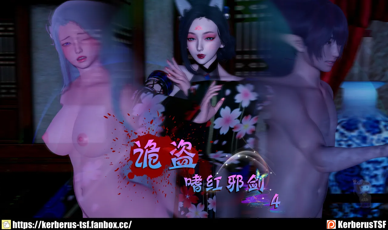 詭盜:噬紅邪劍 4 Freaky thief: Bloody evil Sword 4 page 1 full