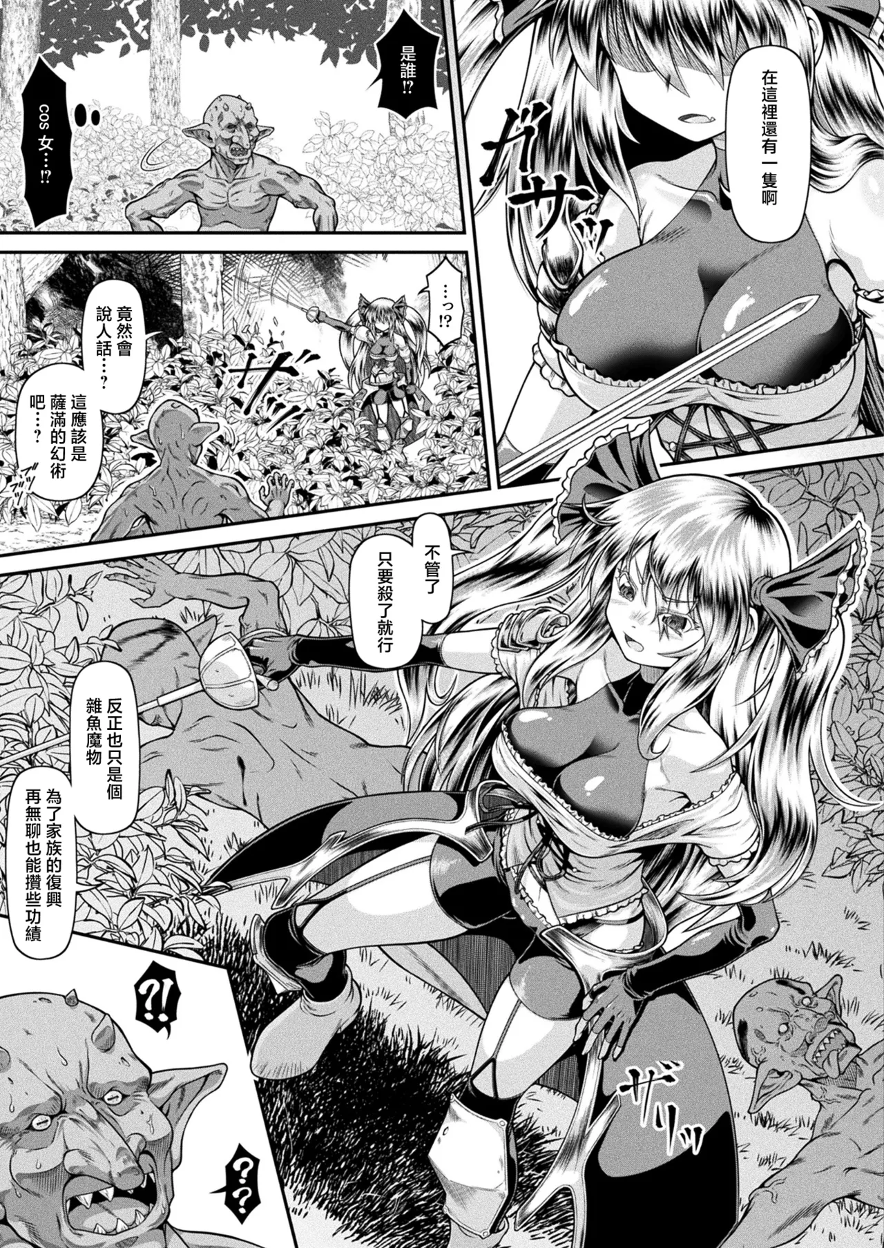 異世界ゴブリン転生_ヤって奪ってゴブリンらしく生きていく_第1話 page 3 full