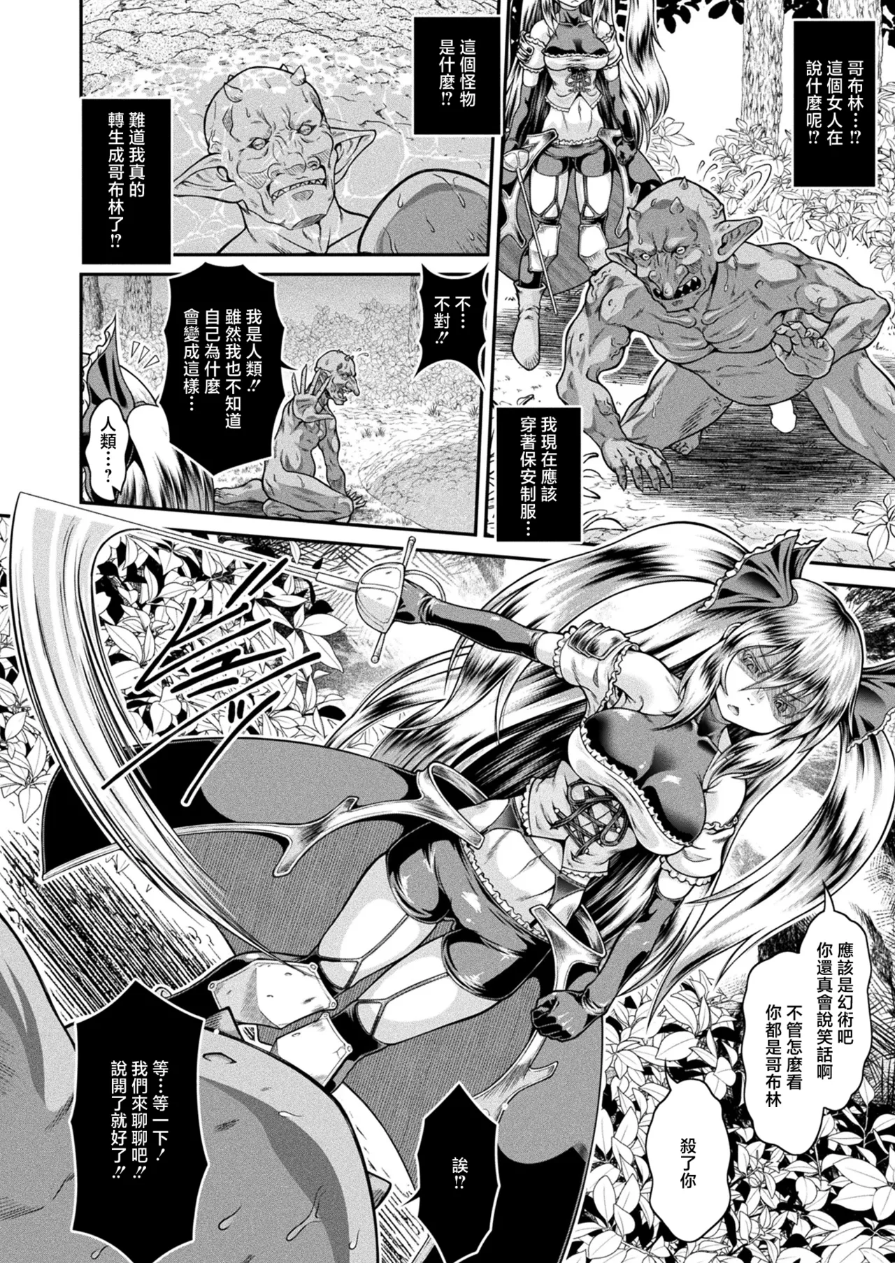 異世界ゴブリン転生_ヤって奪ってゴブリンらしく生きていく_第1話 page 4 full