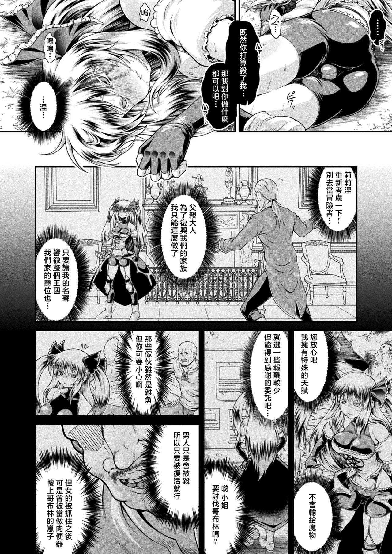 異世界ゴブリン転生_ヤって奪ってゴブリンらしく生きていく_第1話 page 6 full