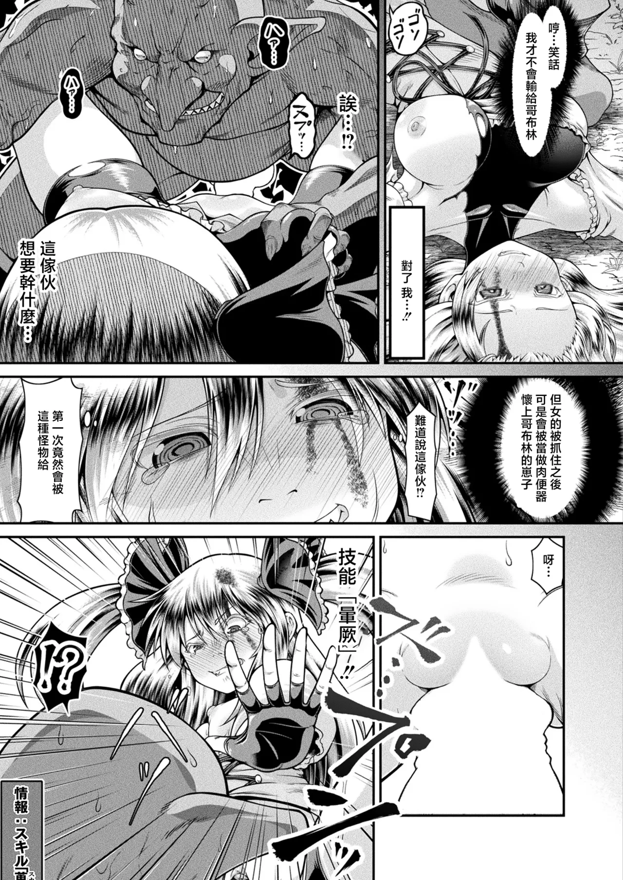 異世界ゴブリン転生_ヤって奪ってゴブリンらしく生きていく_第1話 page 7 full