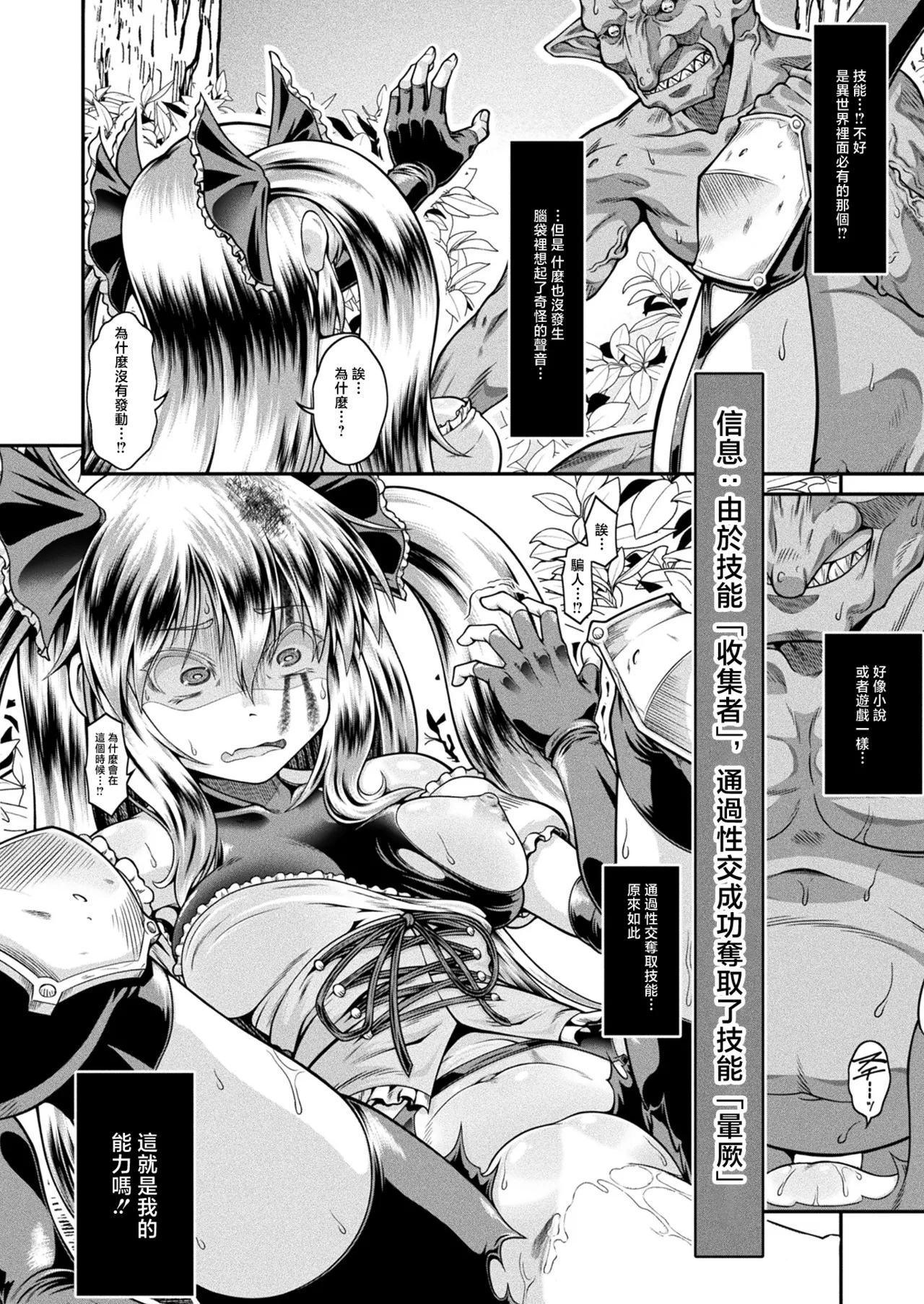 異世界ゴブリン転生_ヤって奪ってゴブリンらしく生きていく_第1話 page 8 full