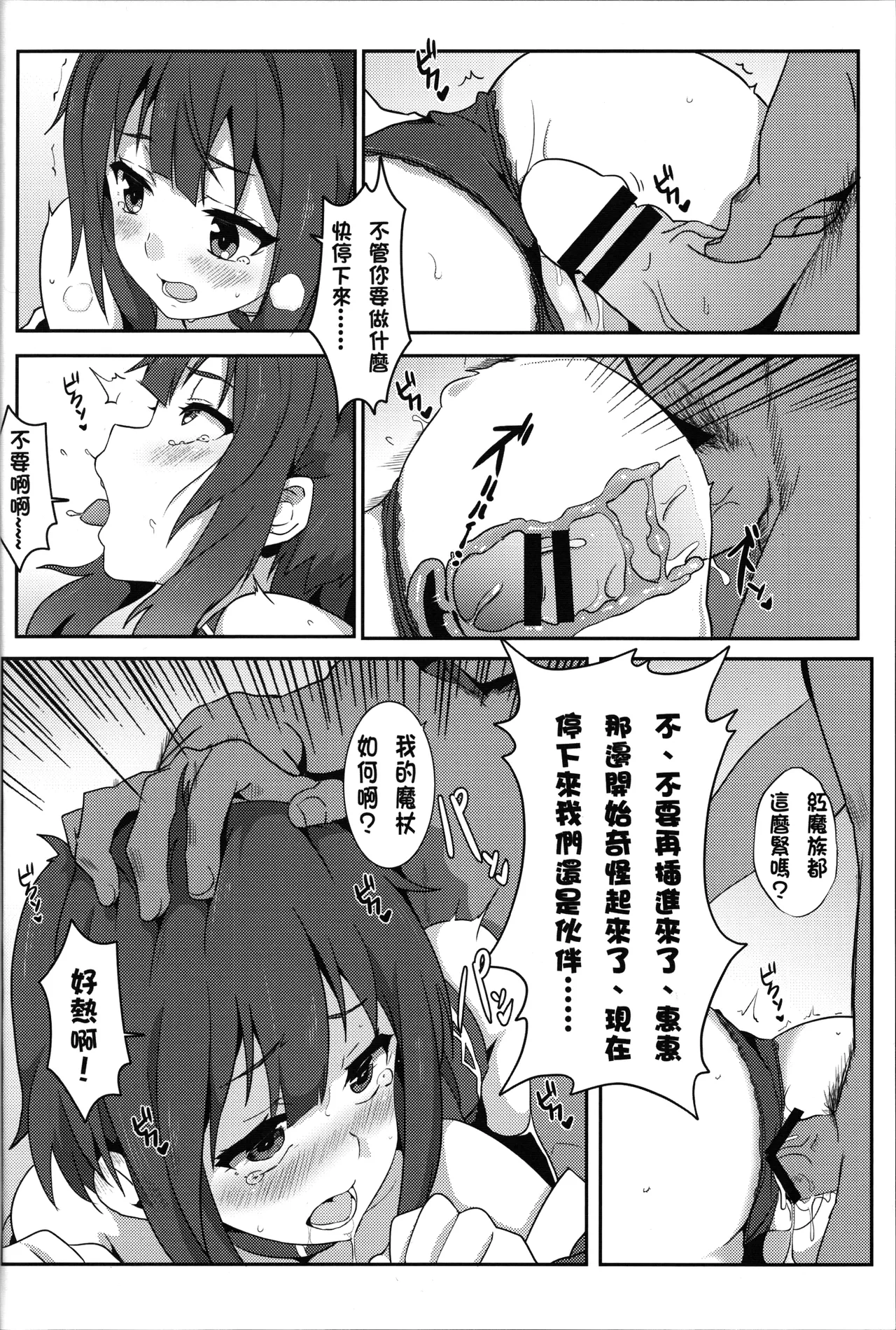 めぐみんに華麗な射精を! 1~8 ｜為惠惠獻上華麗的爆射 1~8 page 10 full