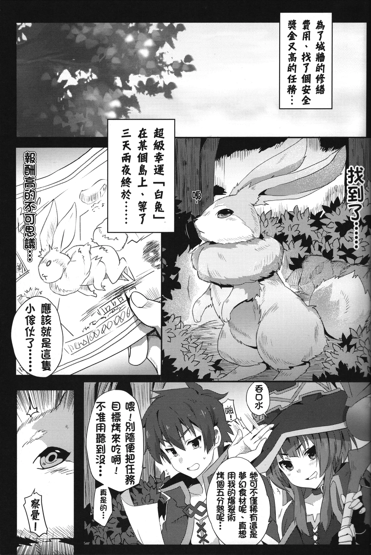 めぐみんに華麗な射精を! 1~8 ｜為惠惠獻上華麗的爆射 1~8 page 3 full