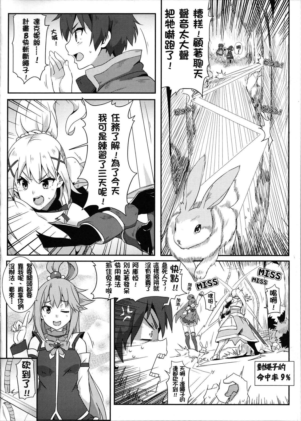 めぐみんに華麗な射精を! 1~8 ｜為惠惠獻上華麗的爆射 1~8 page 4 full
