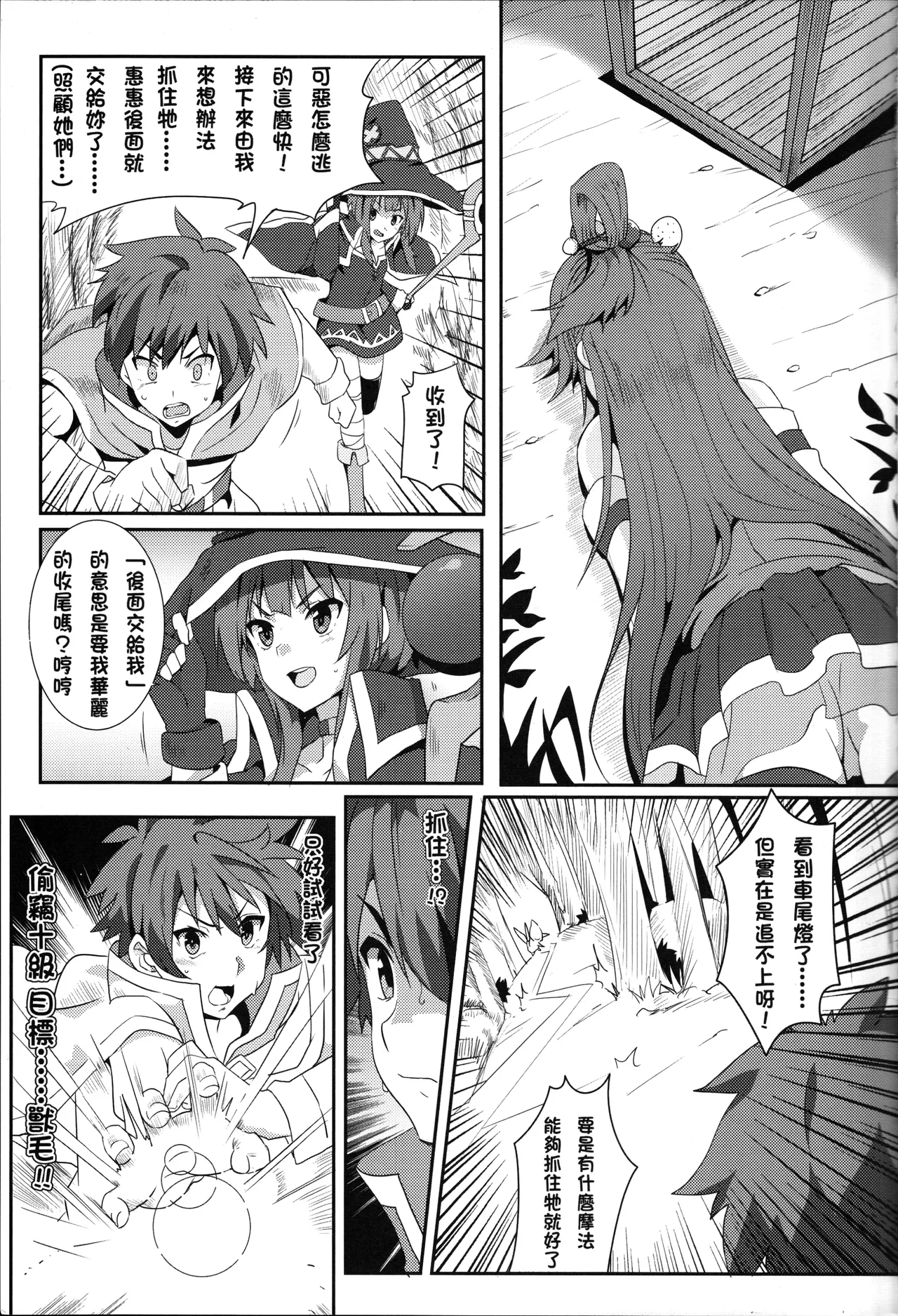 めぐみんに華麗な射精を! 1~8 ｜為惠惠獻上華麗的爆射 1~8 page 5 full