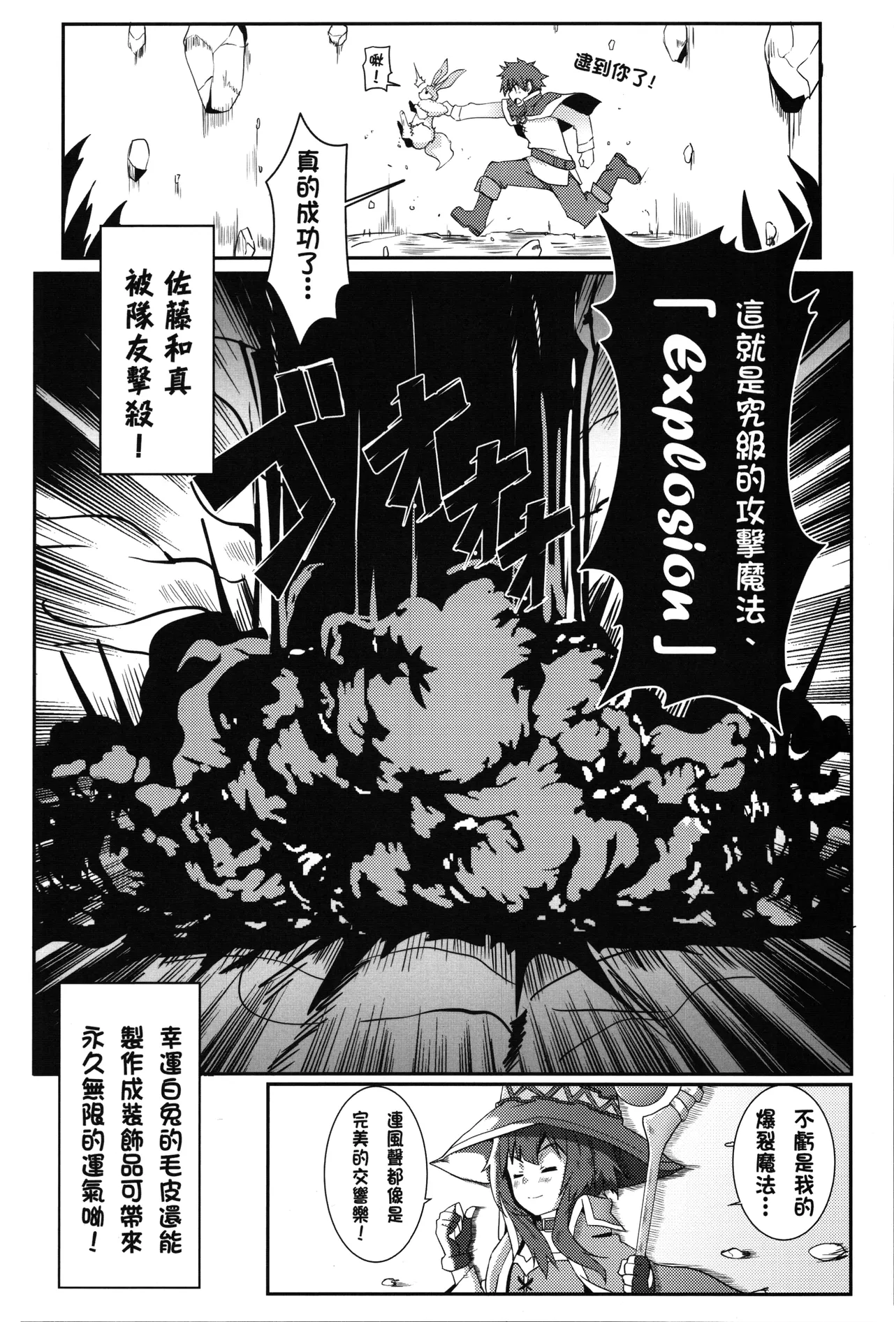 めぐみんに華麗な射精を! 1~8 ｜為惠惠獻上華麗的爆射 1~8 page 6 full