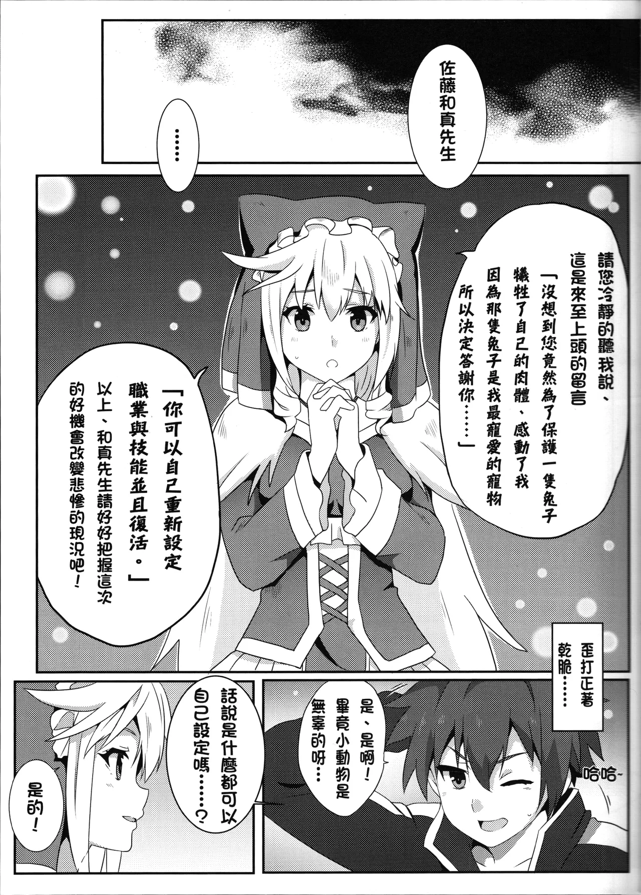 めぐみんに華麗な射精を! 1~8 ｜為惠惠獻上華麗的爆射 1~8 page 7 full