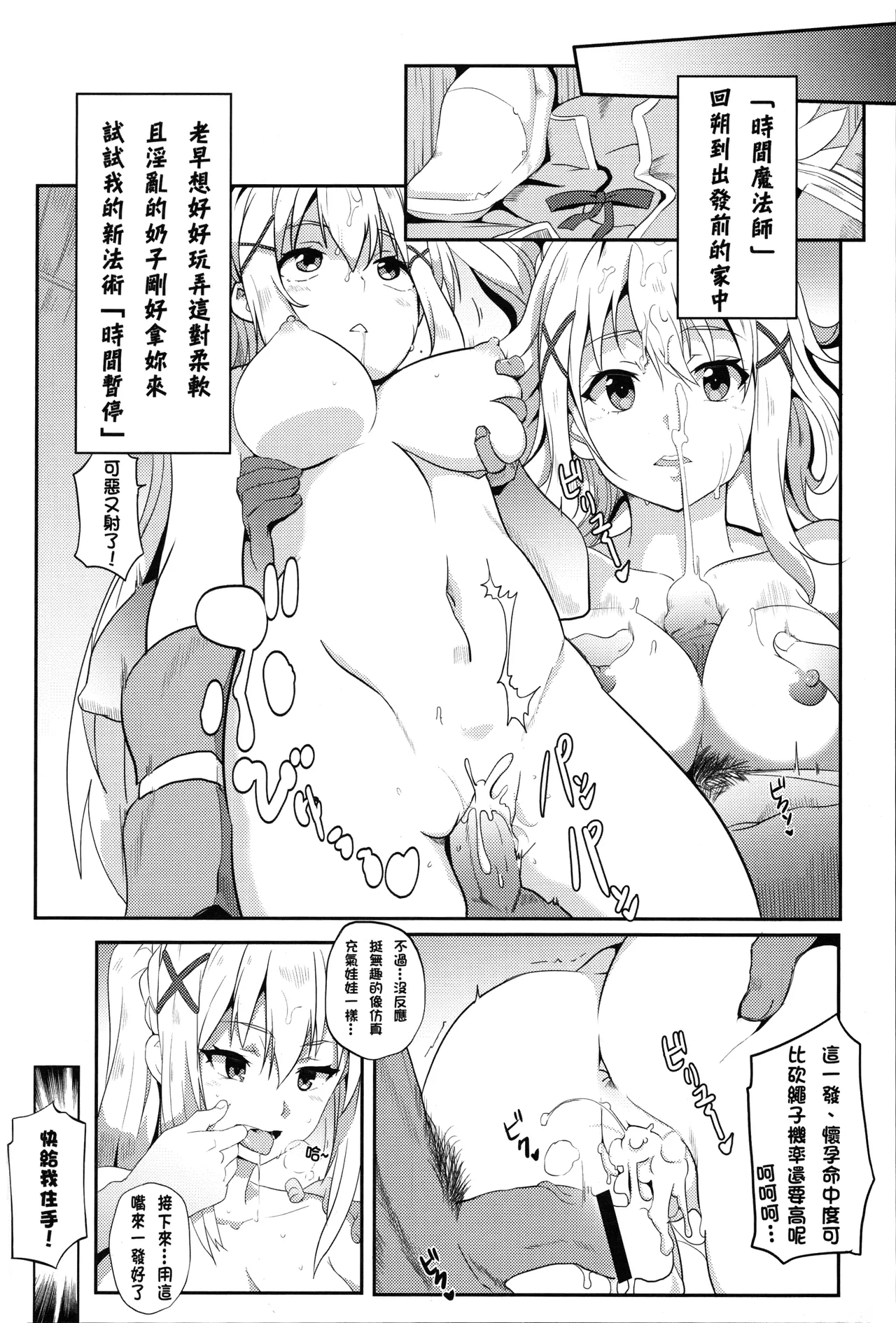 めぐみんに華麗な射精を! 1~8 ｜為惠惠獻上華麗的爆射 1~8 page 8 full