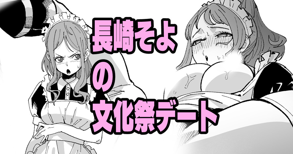 Nagasaki Soyo no Bunkasai Date page 1 full