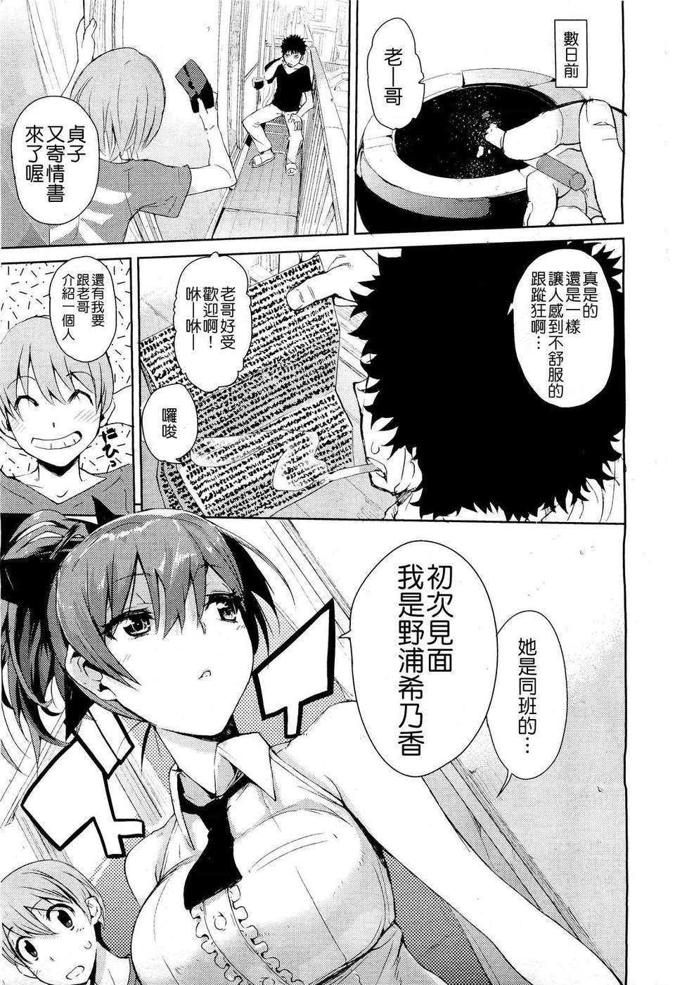 かくしデレ page 10 full
