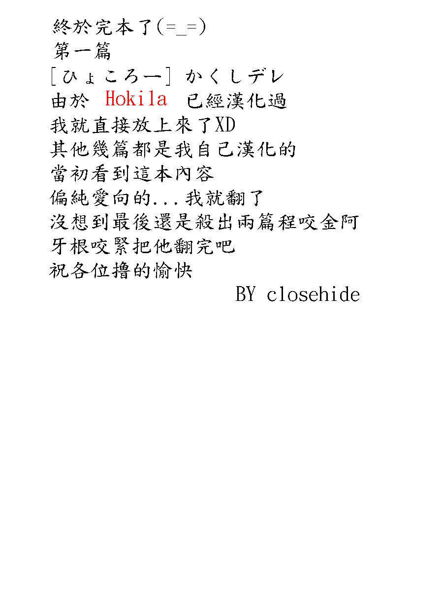 かくしデレ page 3 full