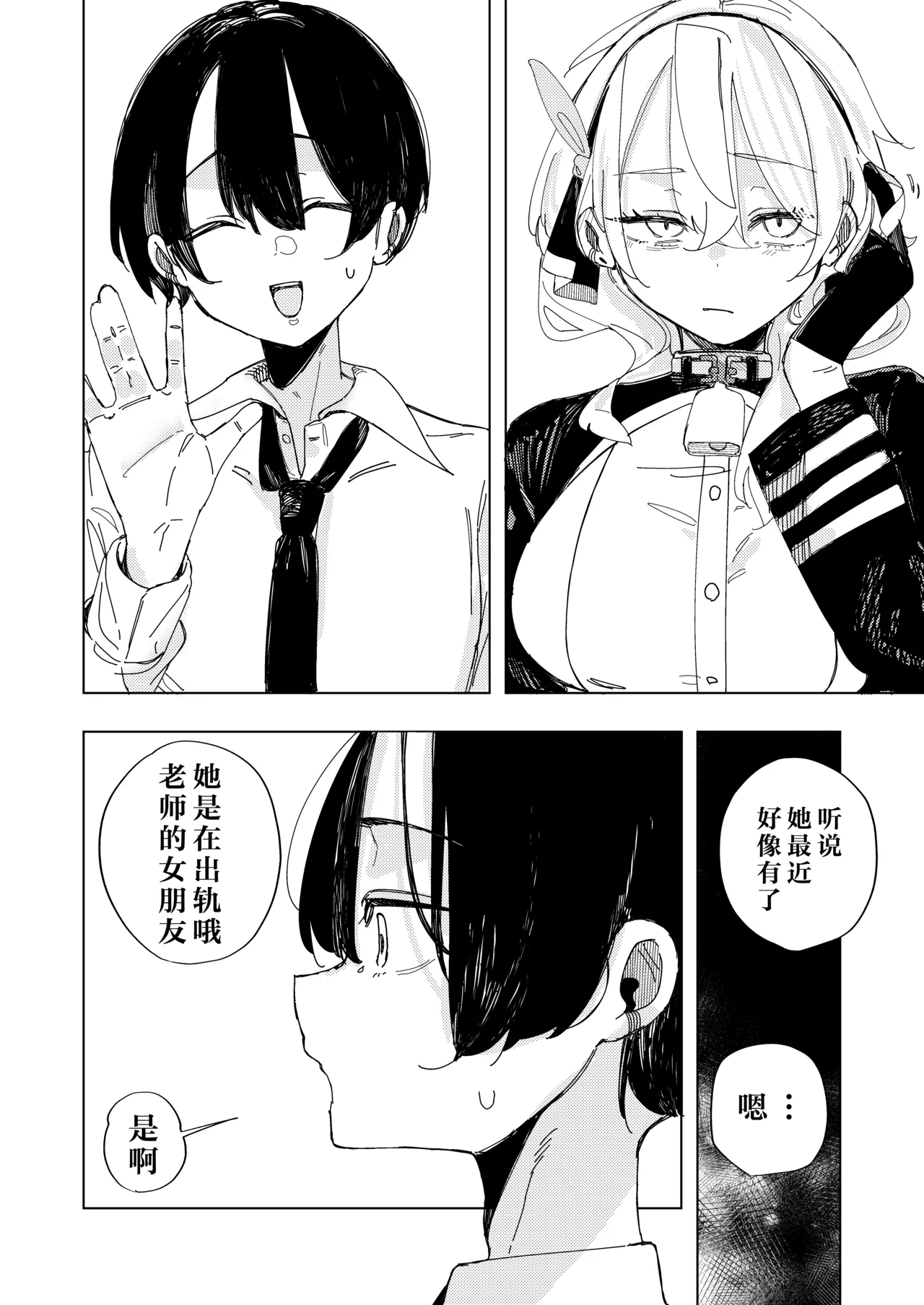 Netorareta watashi no hō ga anata o manzoku saseraremasu!!丨被玷污过的我才更能满足你!! page 5 full