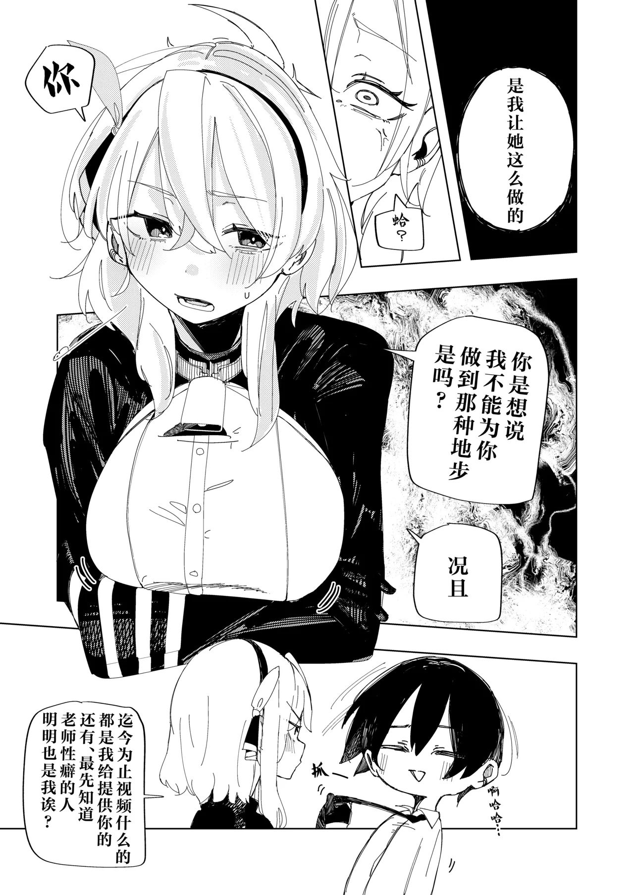 Netorareta watashi no hō ga anata o manzoku saseraremasu!!丨被玷污过的我才更能满足你!! page 6 full