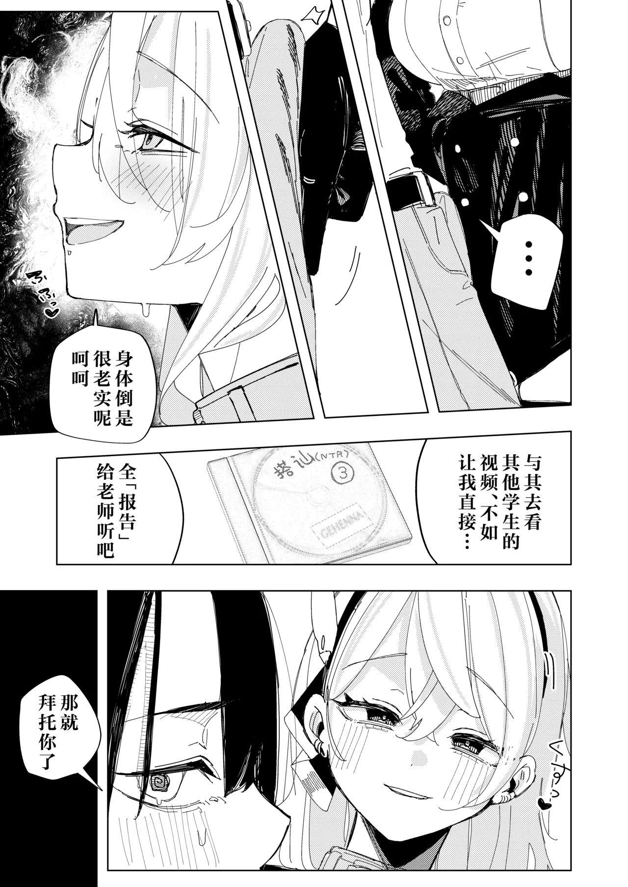 Netorareta watashi no hō ga anata o manzoku saseraremasu!!丨被玷污过的我才更能满足你!! page 8 full