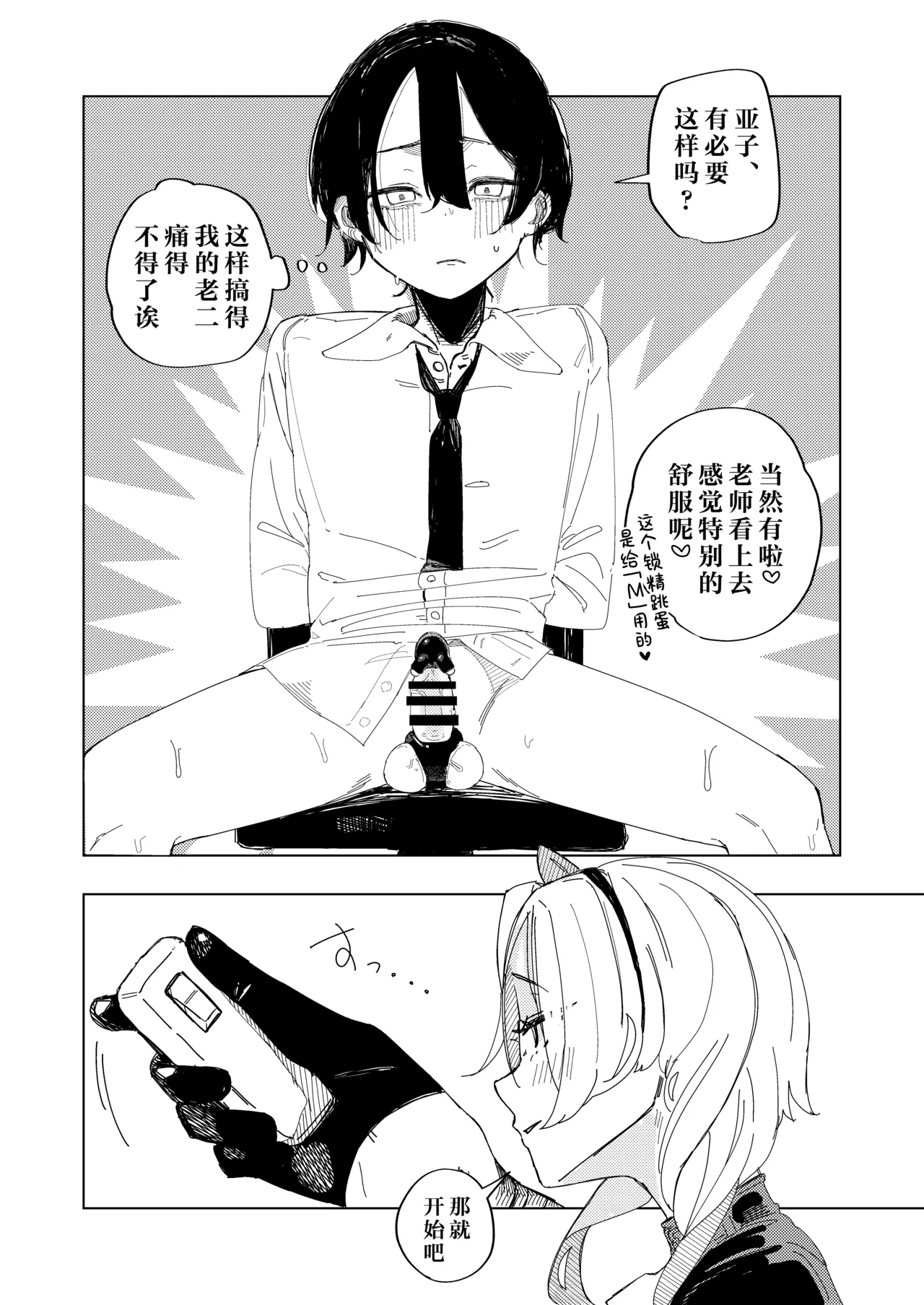 Netorareta watashi no hō ga anata o manzoku saseraremasu!!丨被玷污过的我才更能满足你!! page 9 full