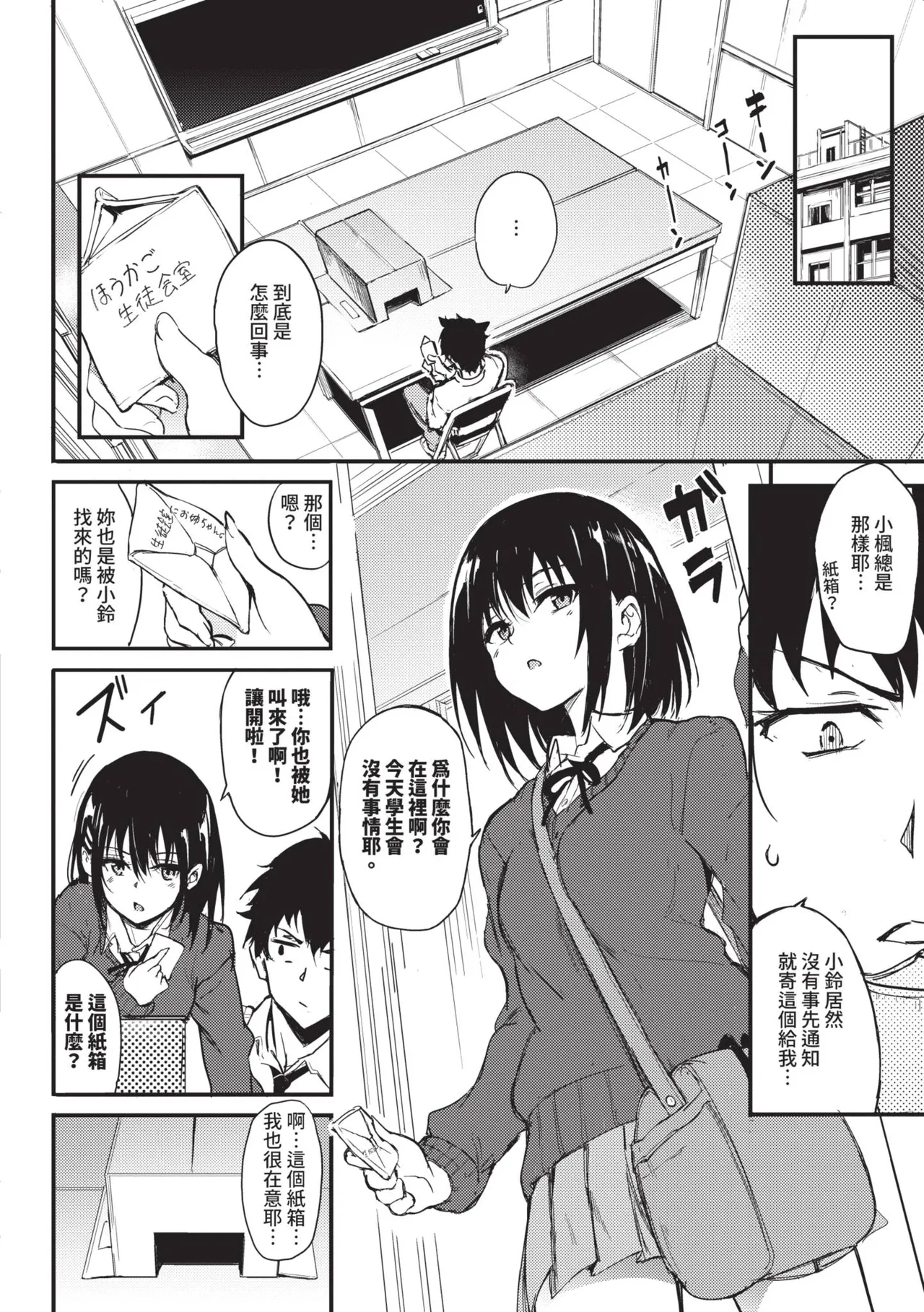Kaede to Suzu ｜楓與鈴 page 5 full