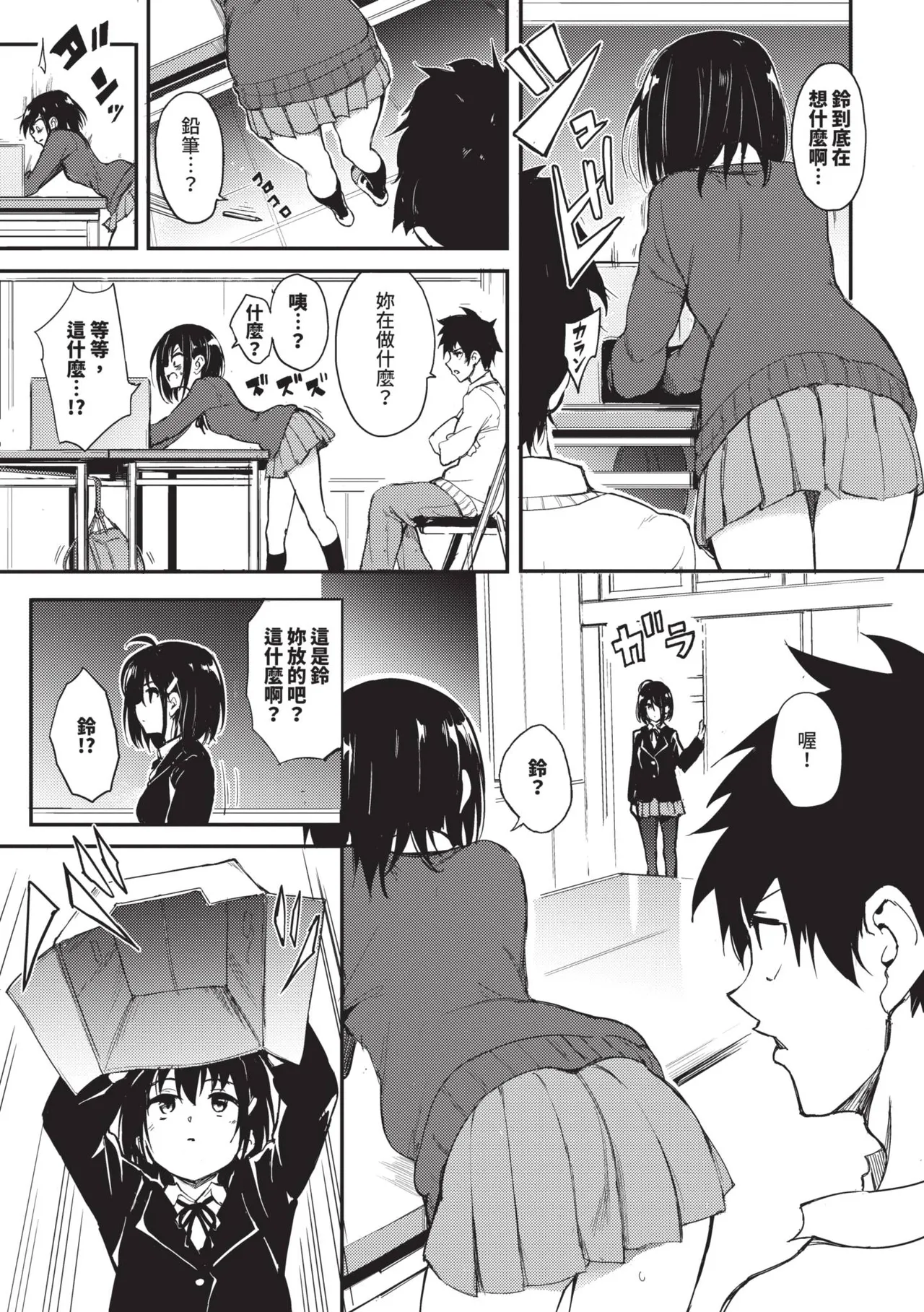 Kaede to Suzu ｜楓與鈴 page 6 full