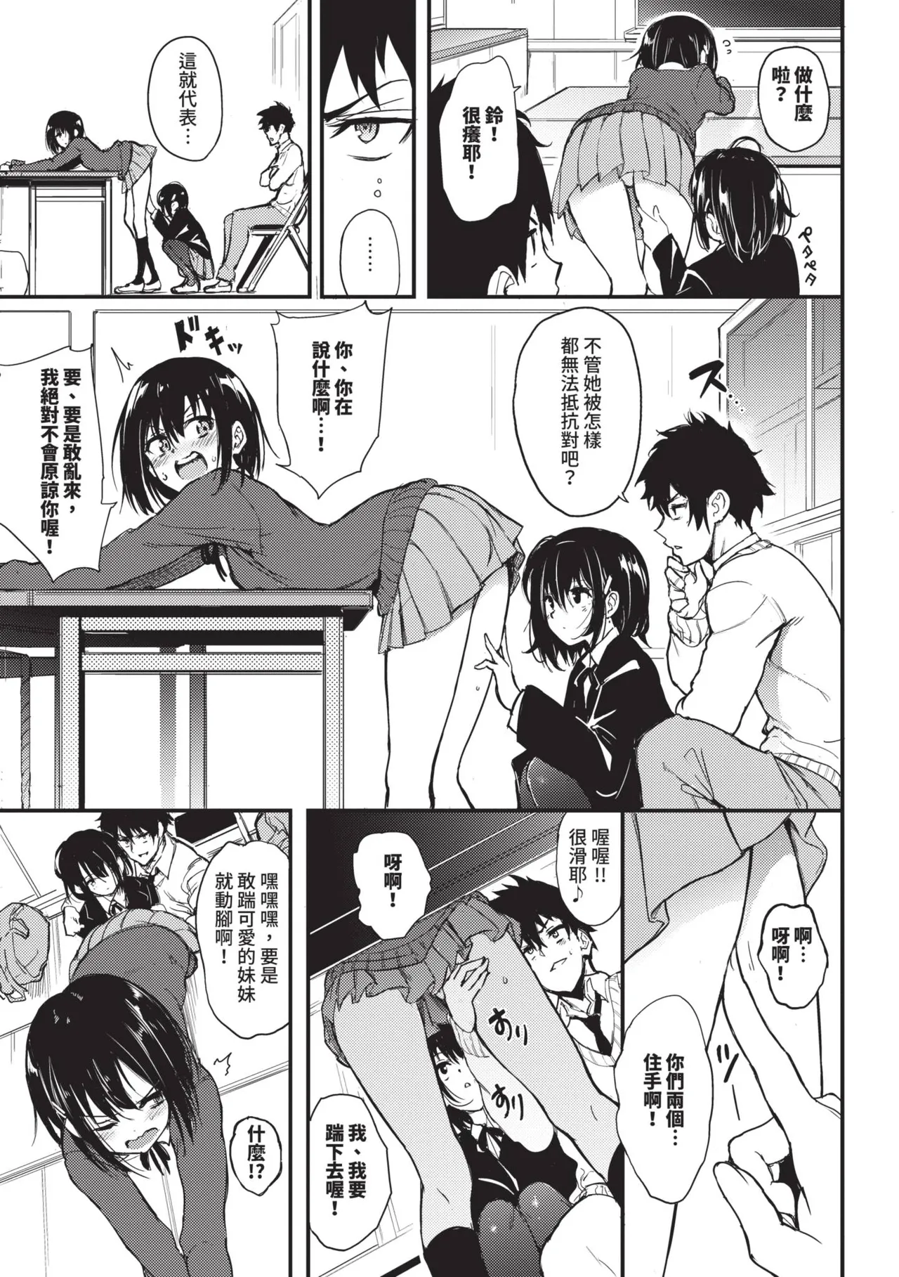 Kaede to Suzu ｜楓與鈴 page 8 full
