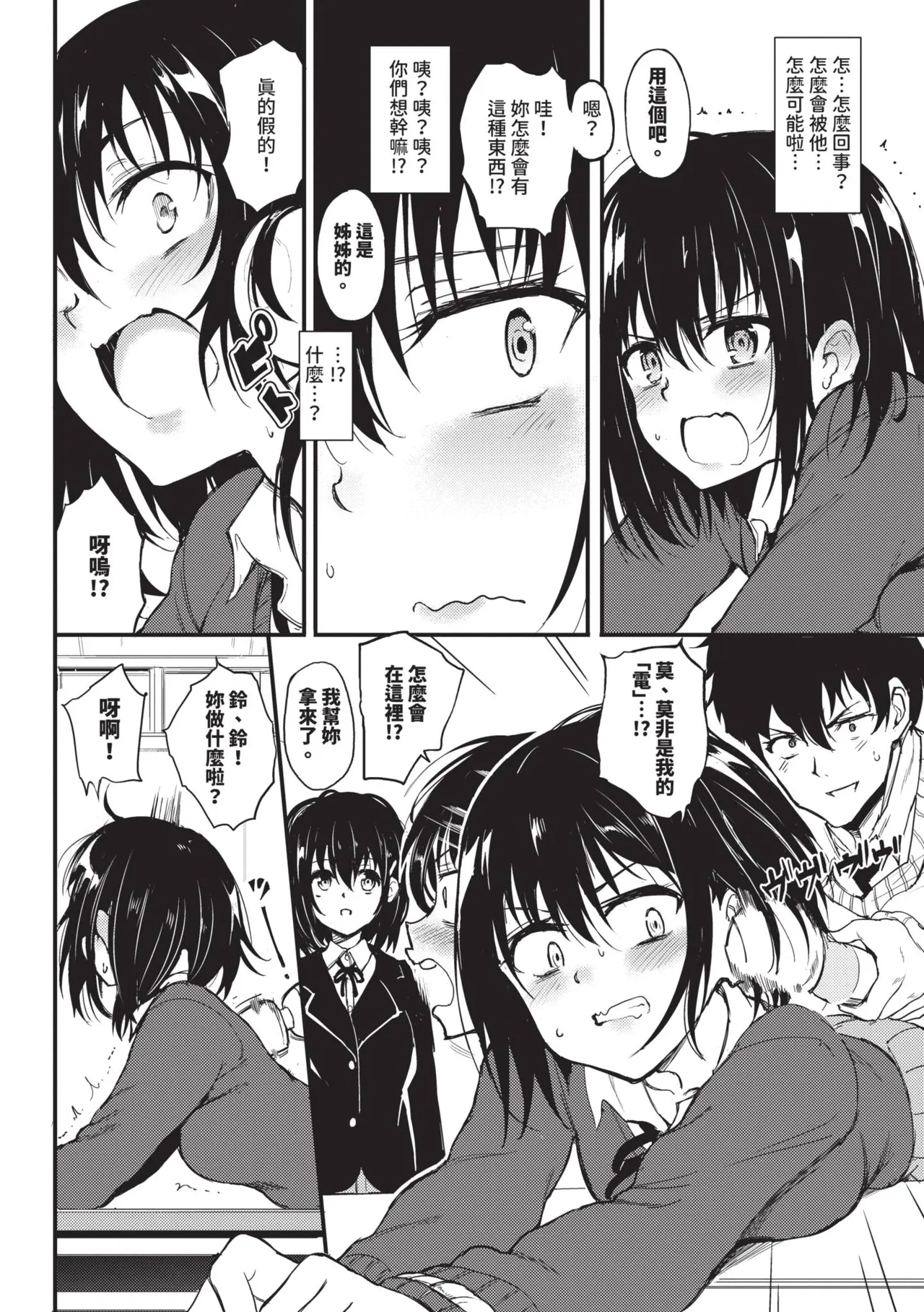 Kaede to Suzu ｜楓與鈴 page 9 full