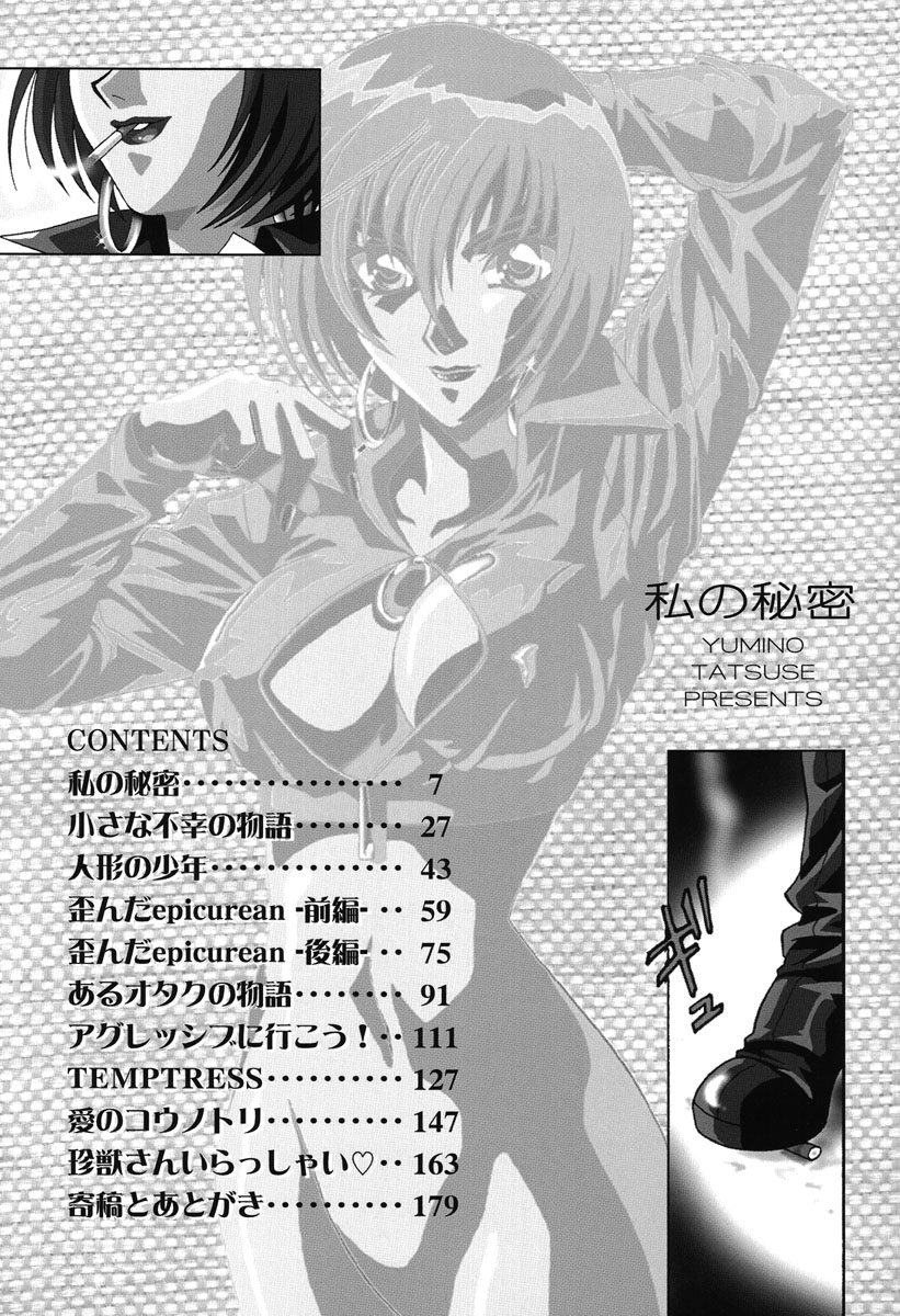 Watashi no Himitsu page 3 full