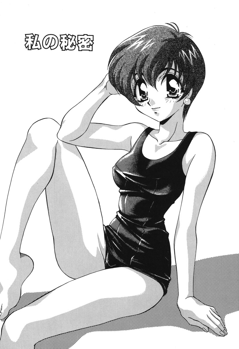 Watashi no Himitsu page 4 full