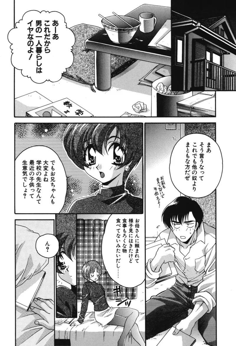 Watashi no Himitsu page 5 full