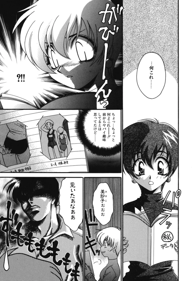 Watashi no Himitsu page 6 full