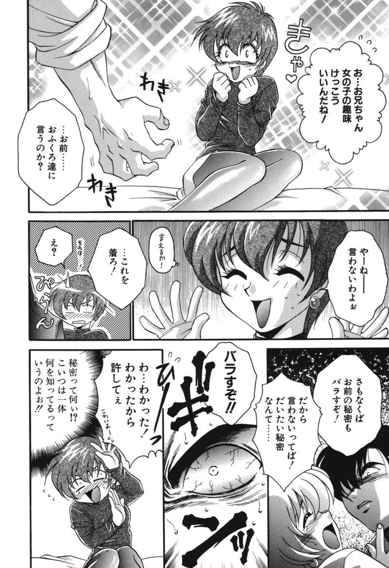 Watashi no Himitsu page 7 full