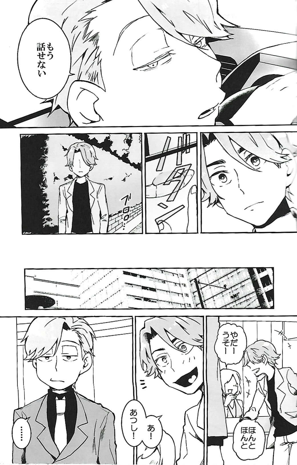 ナチュラルエゴトリッパー 2 | Natural Ego Tripper 2 page 10 full