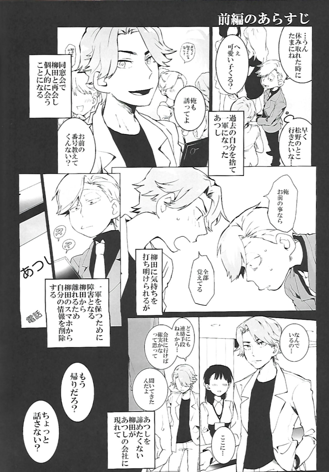 ナチュラルエゴトリッパー 2 | Natural Ego Tripper 2 page 3 full