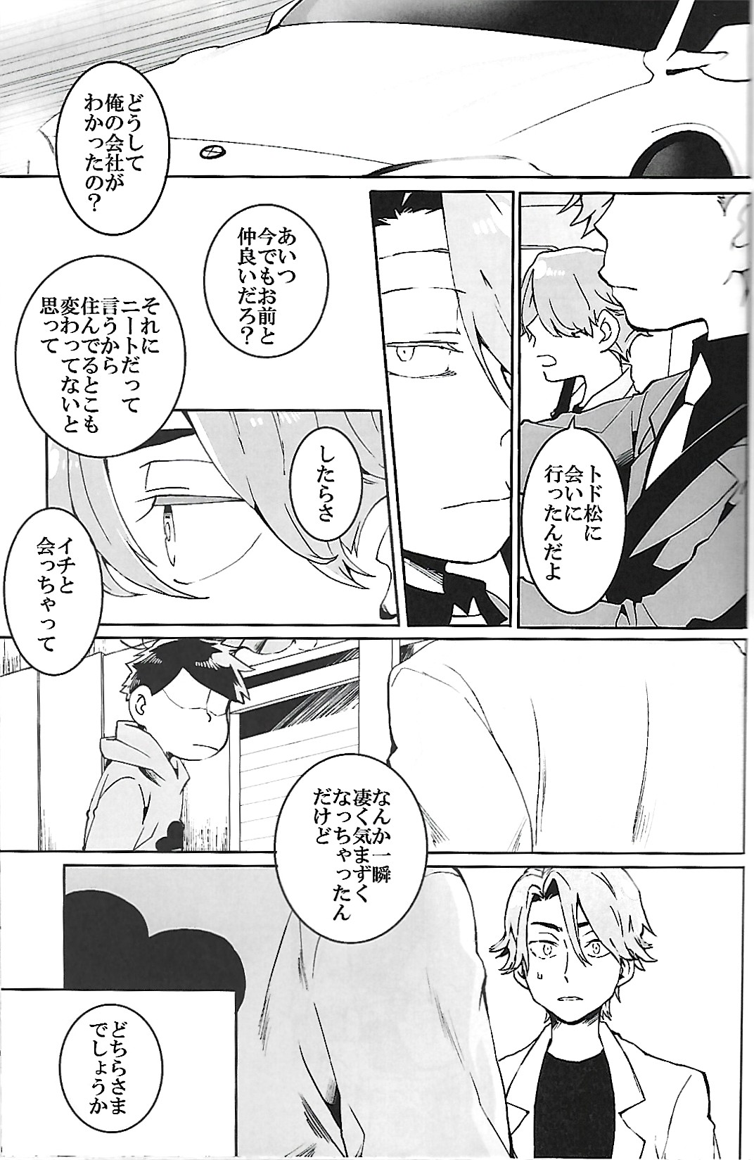 ナチュラルエゴトリッパー 2 | Natural Ego Tripper 2 page 6 full