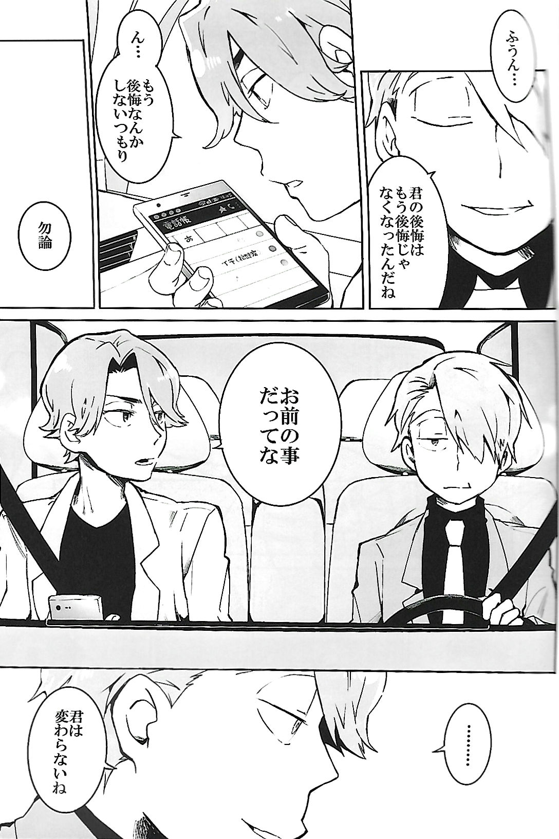 ナチュラルエゴトリッパー 2 | Natural Ego Tripper 2 page 8 full