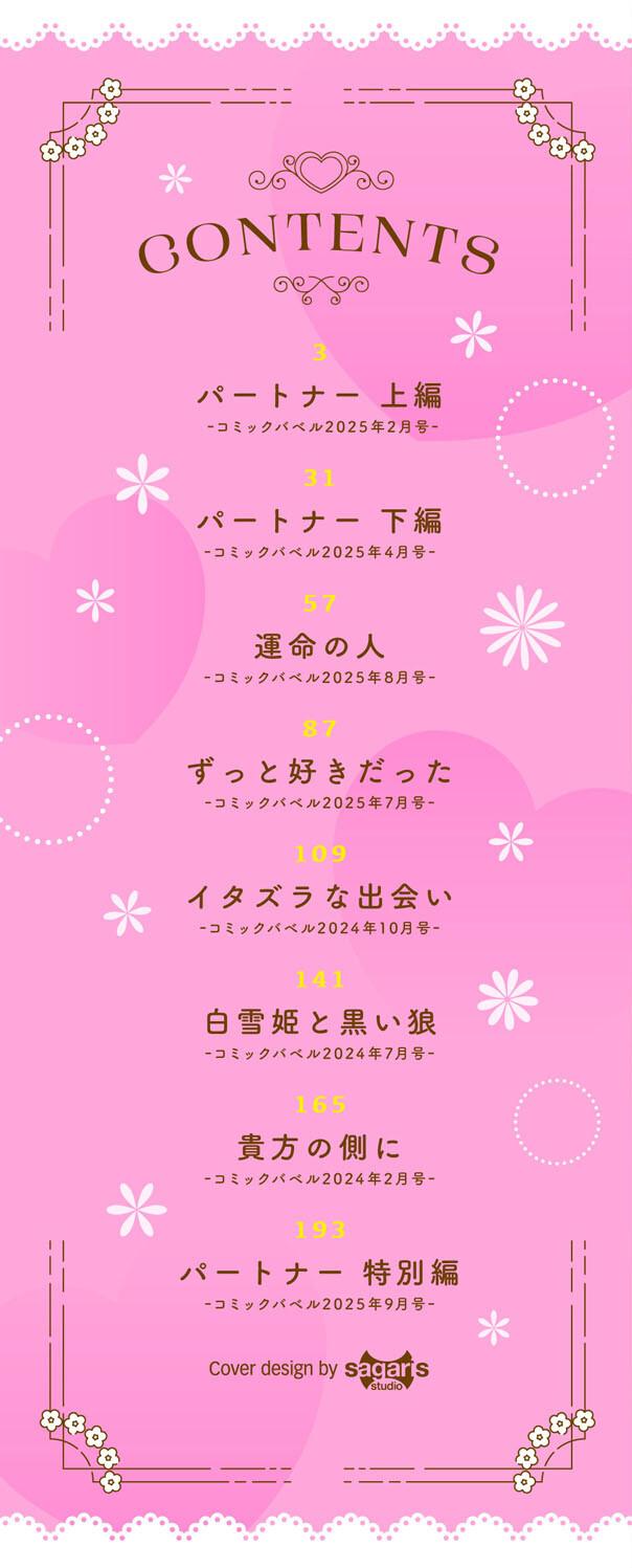 Melt with you page 2 full