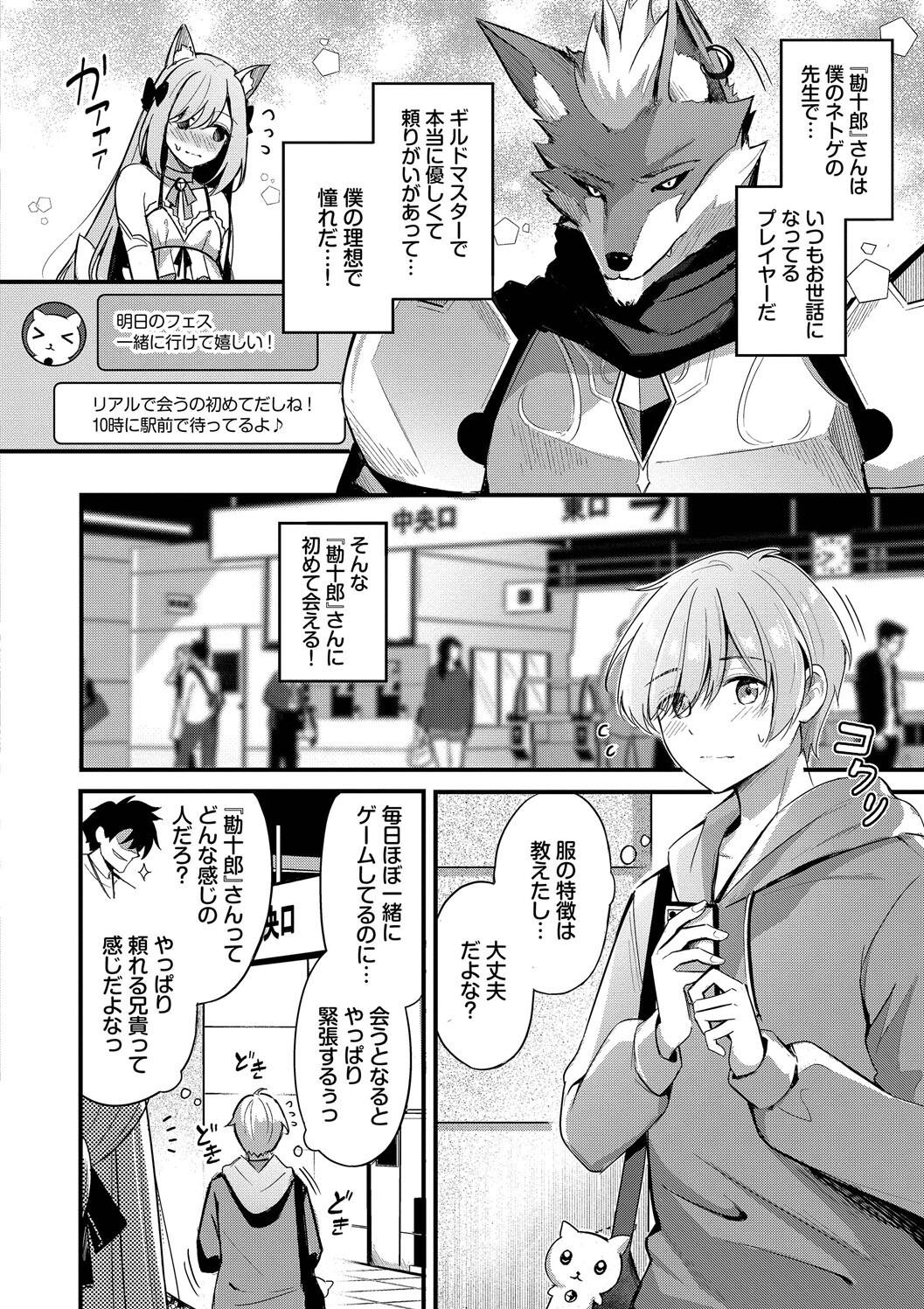 Melt with you page 4 full