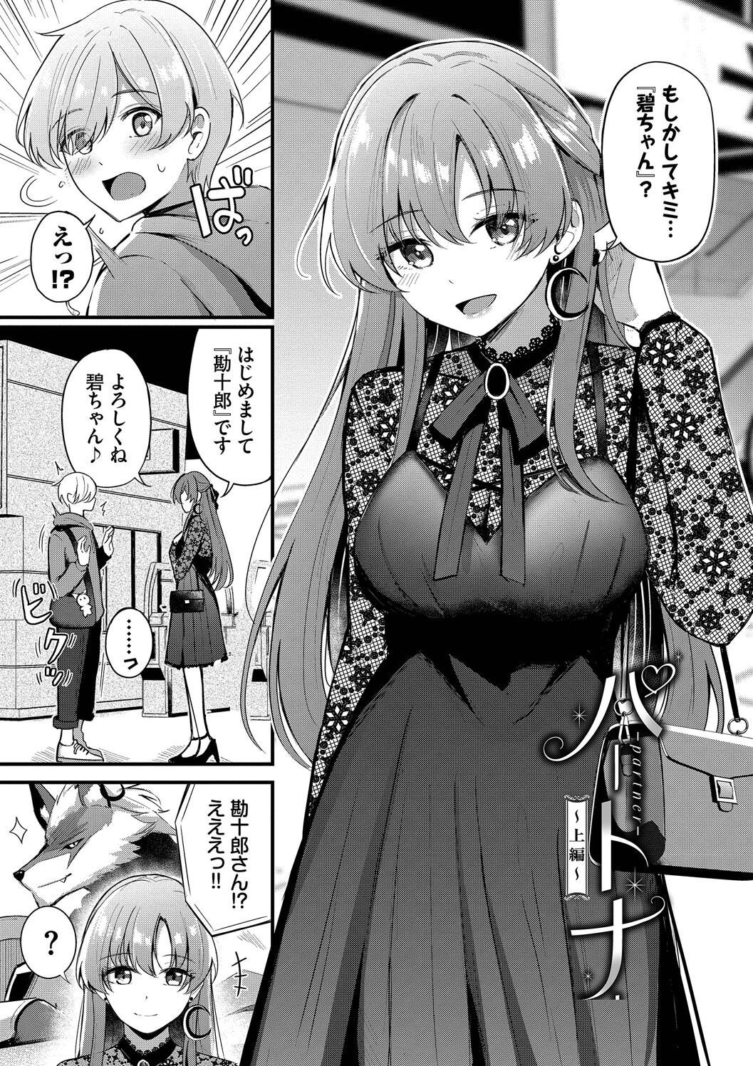 Melt with you page 5 full