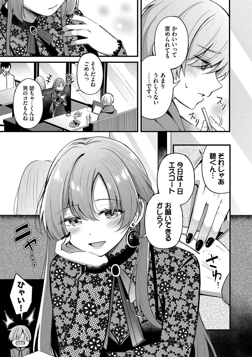 Melt with you page 7 full