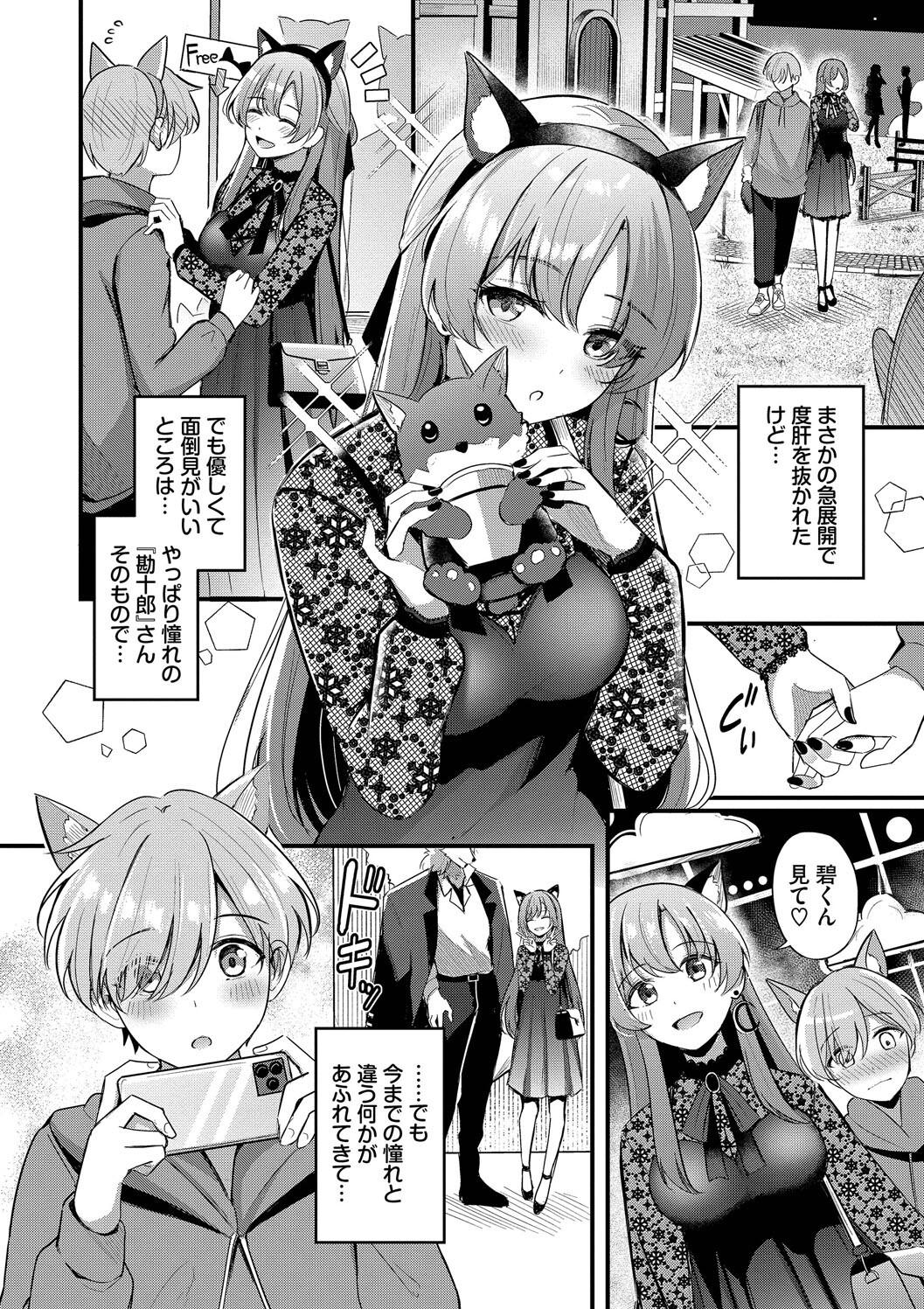 Melt with you page 8 full