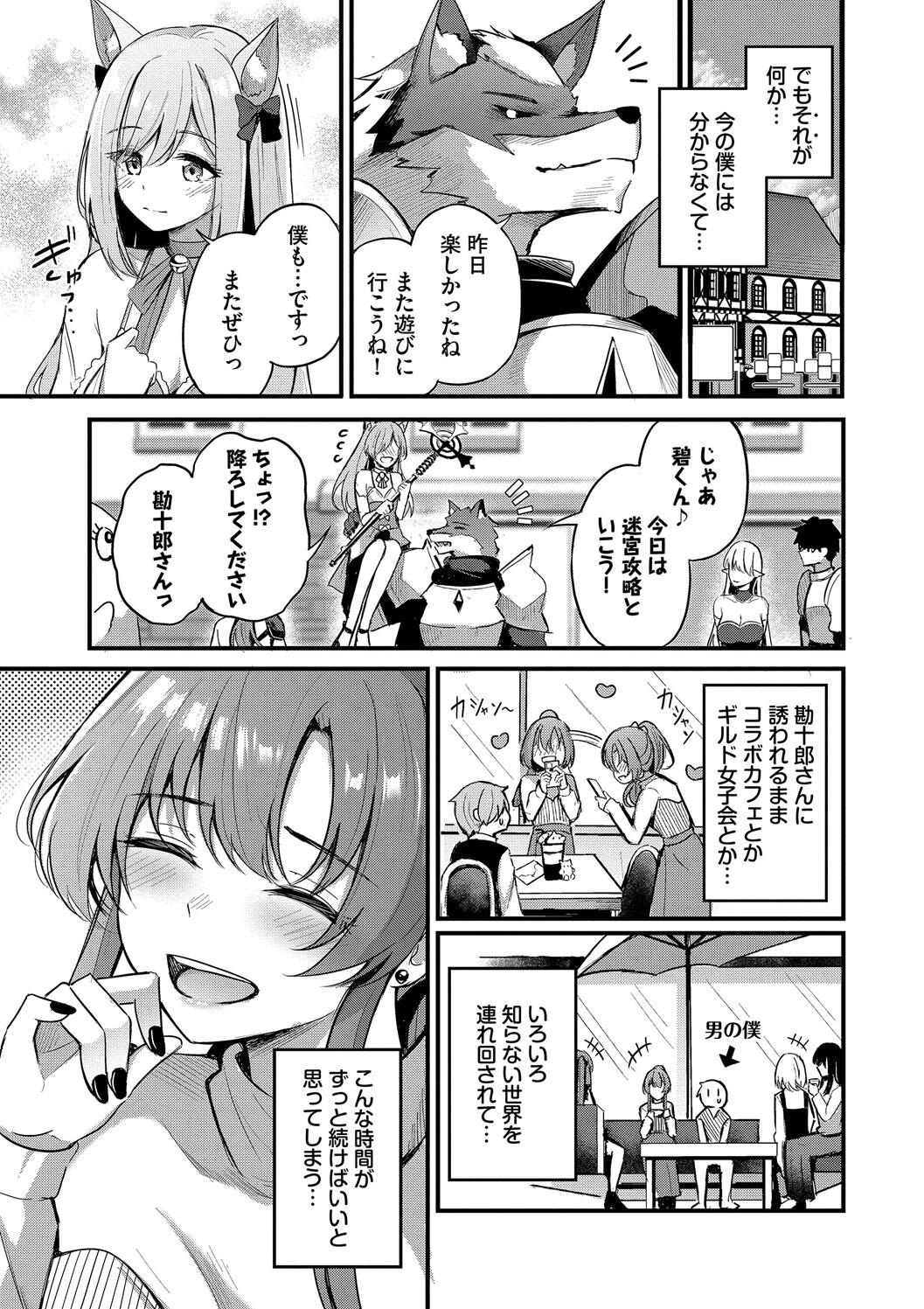 Melt with you page 9 full