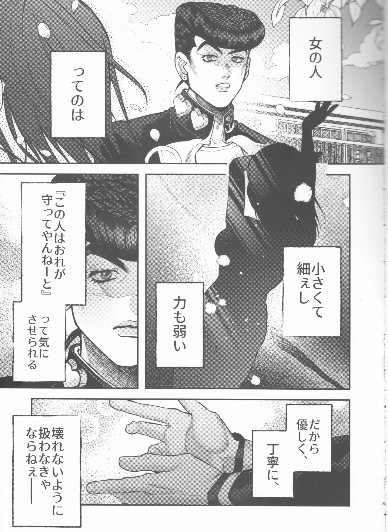 Netchū shou, chi ~yuui page 3 full