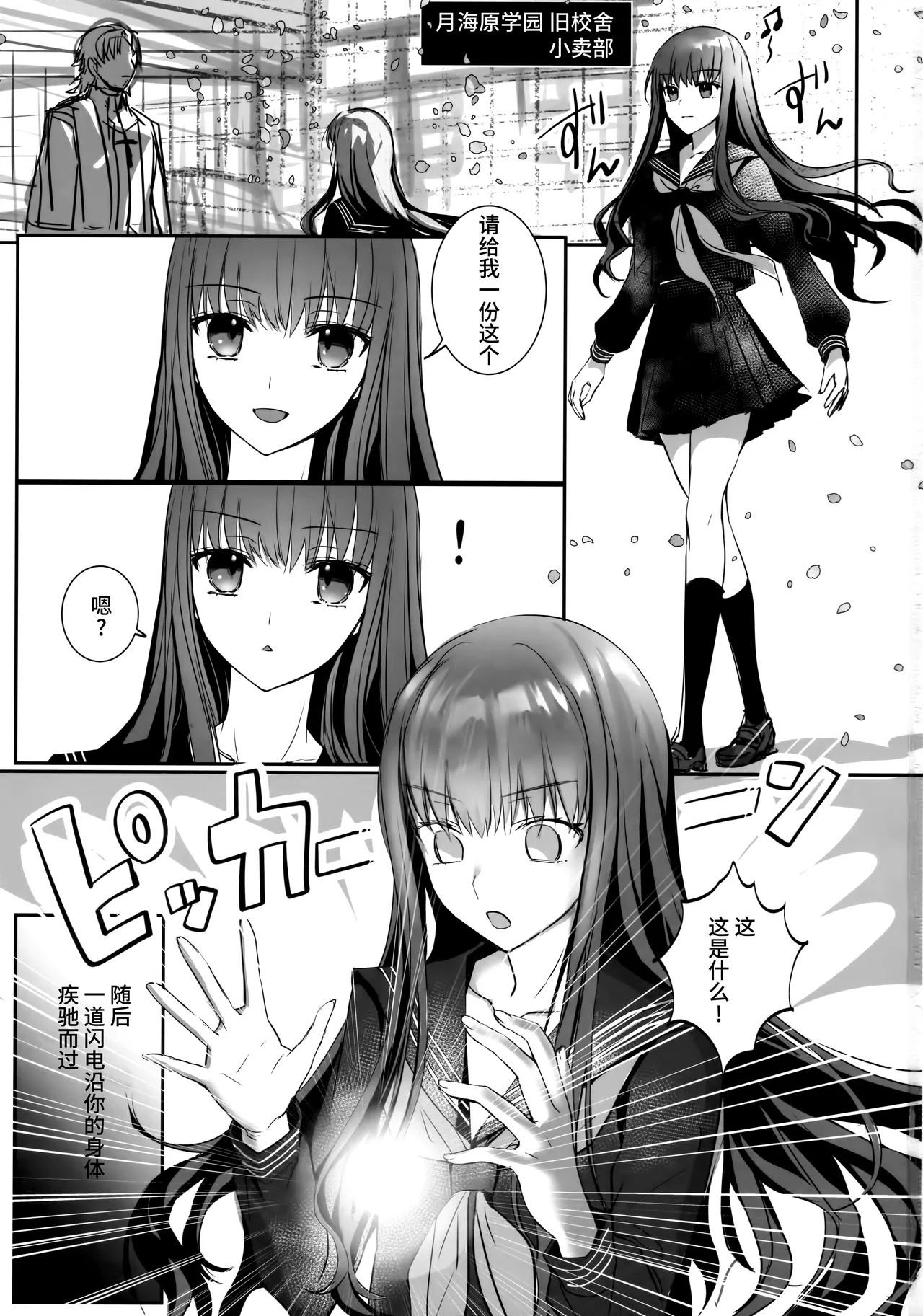 Hakuno wa Mujihi na Tsuki no Joou page 2 full